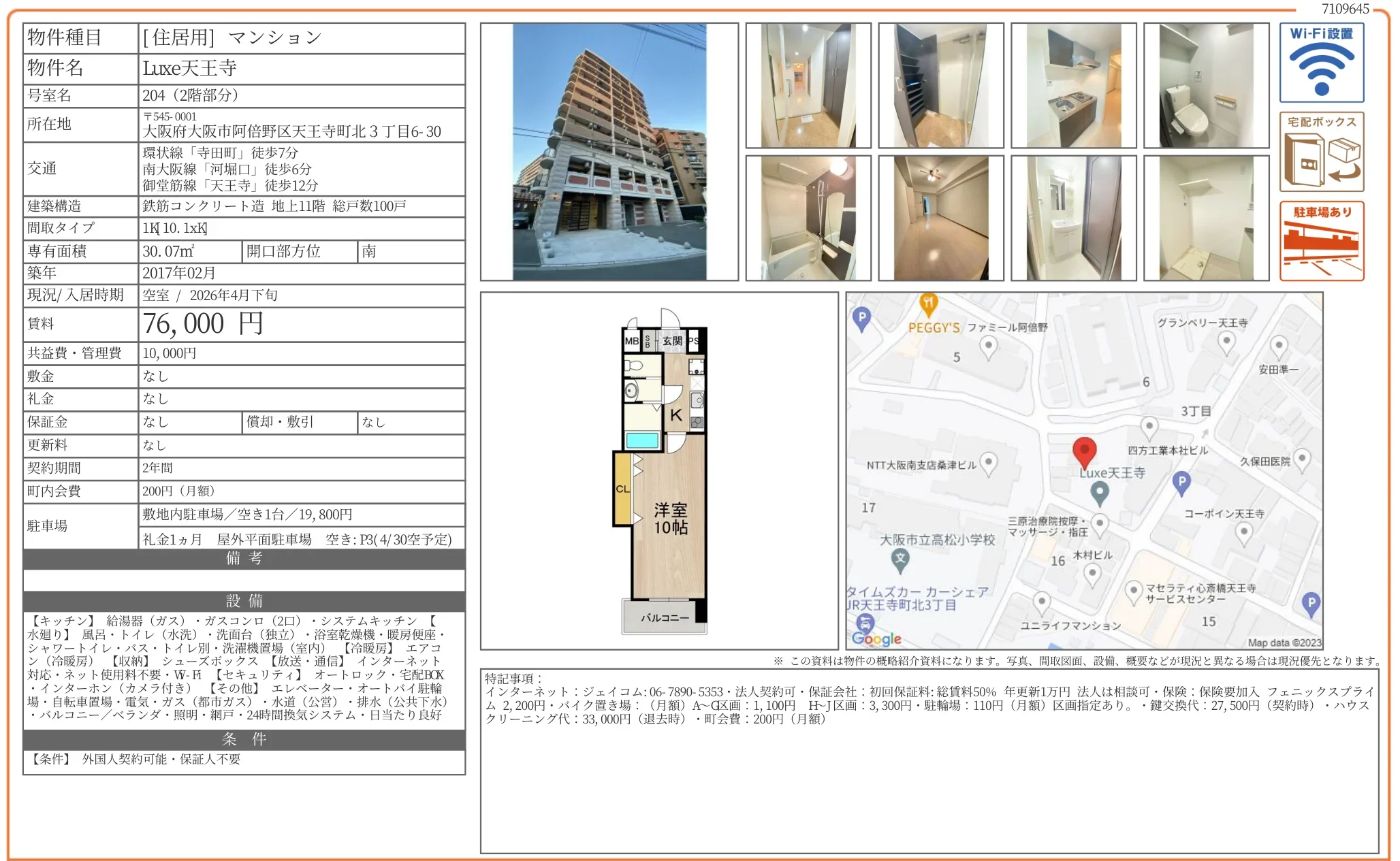 Luxe天王寺 204 0