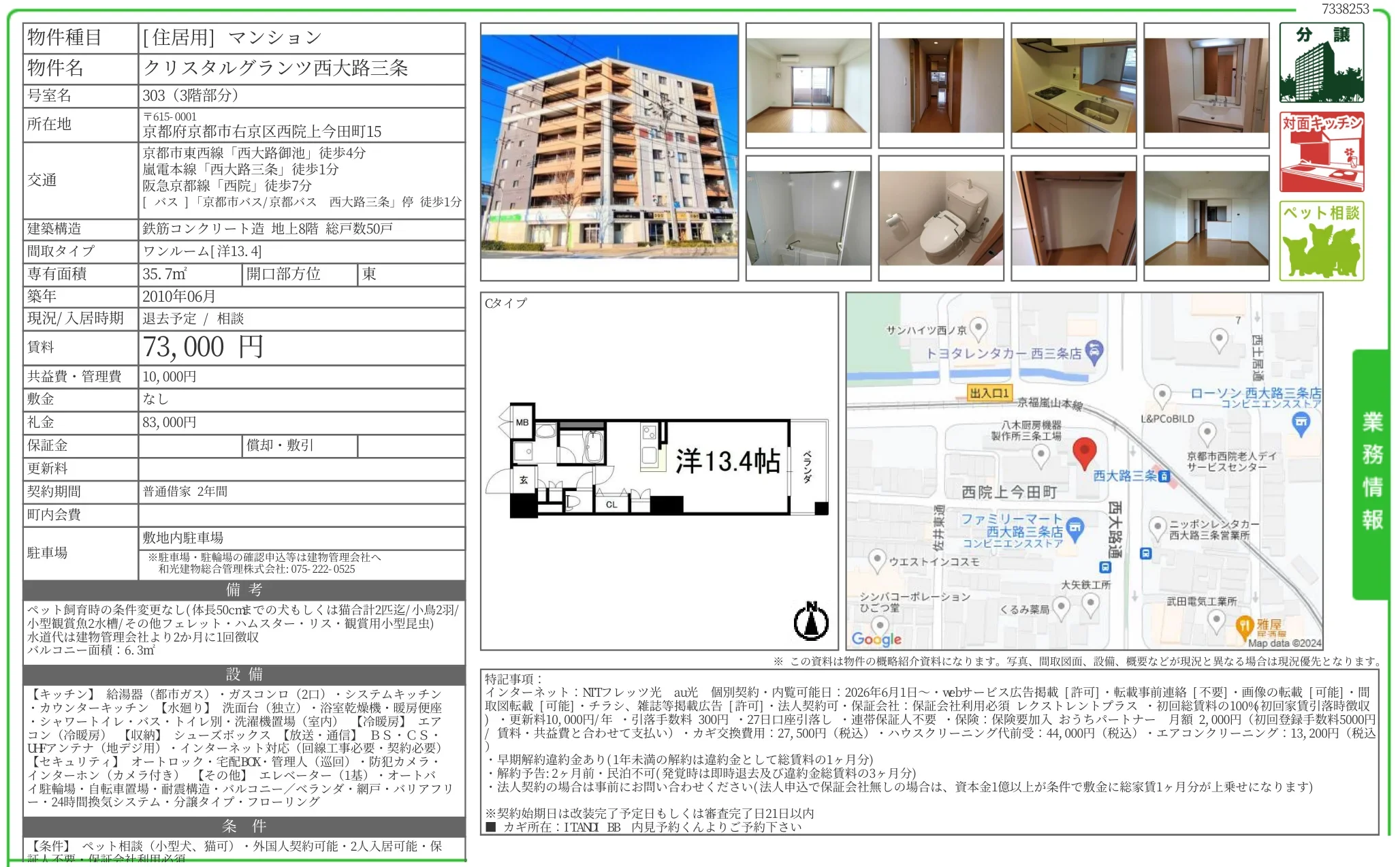 クリスタルグランツ西大路三条 10