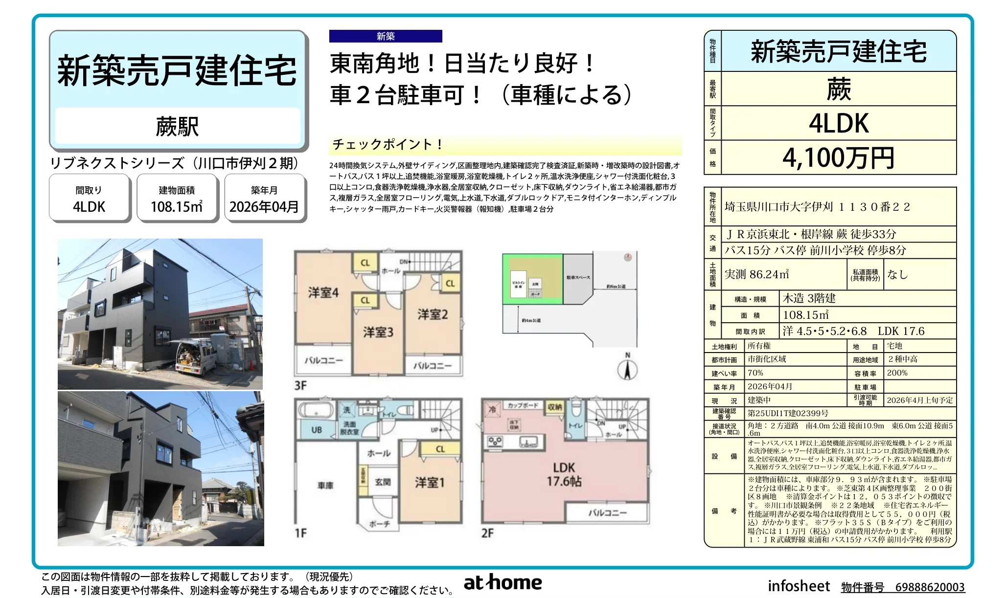 新築売戸建住宅 0