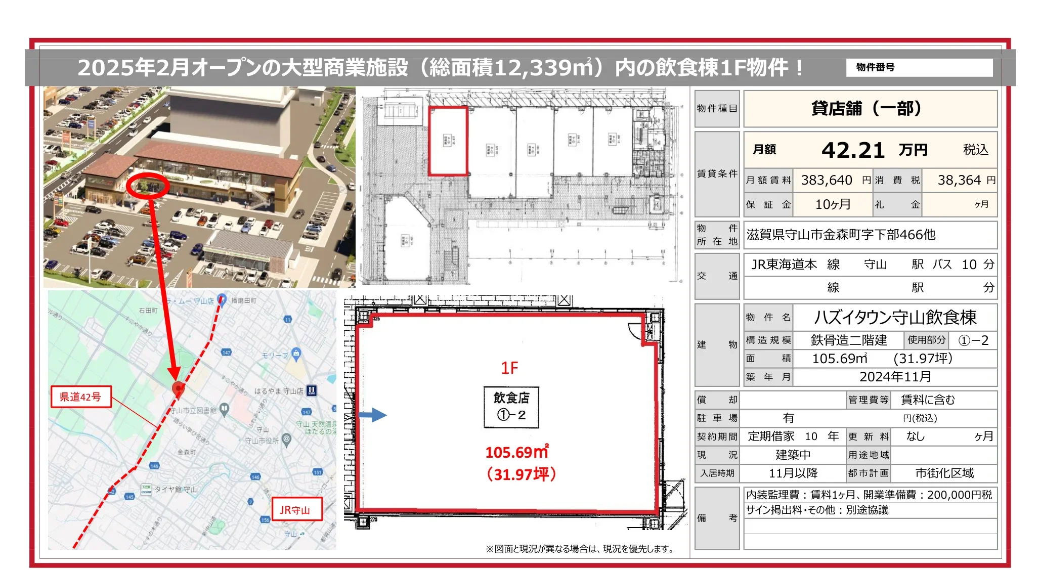 ハズイタウン守山飲食棟 0
