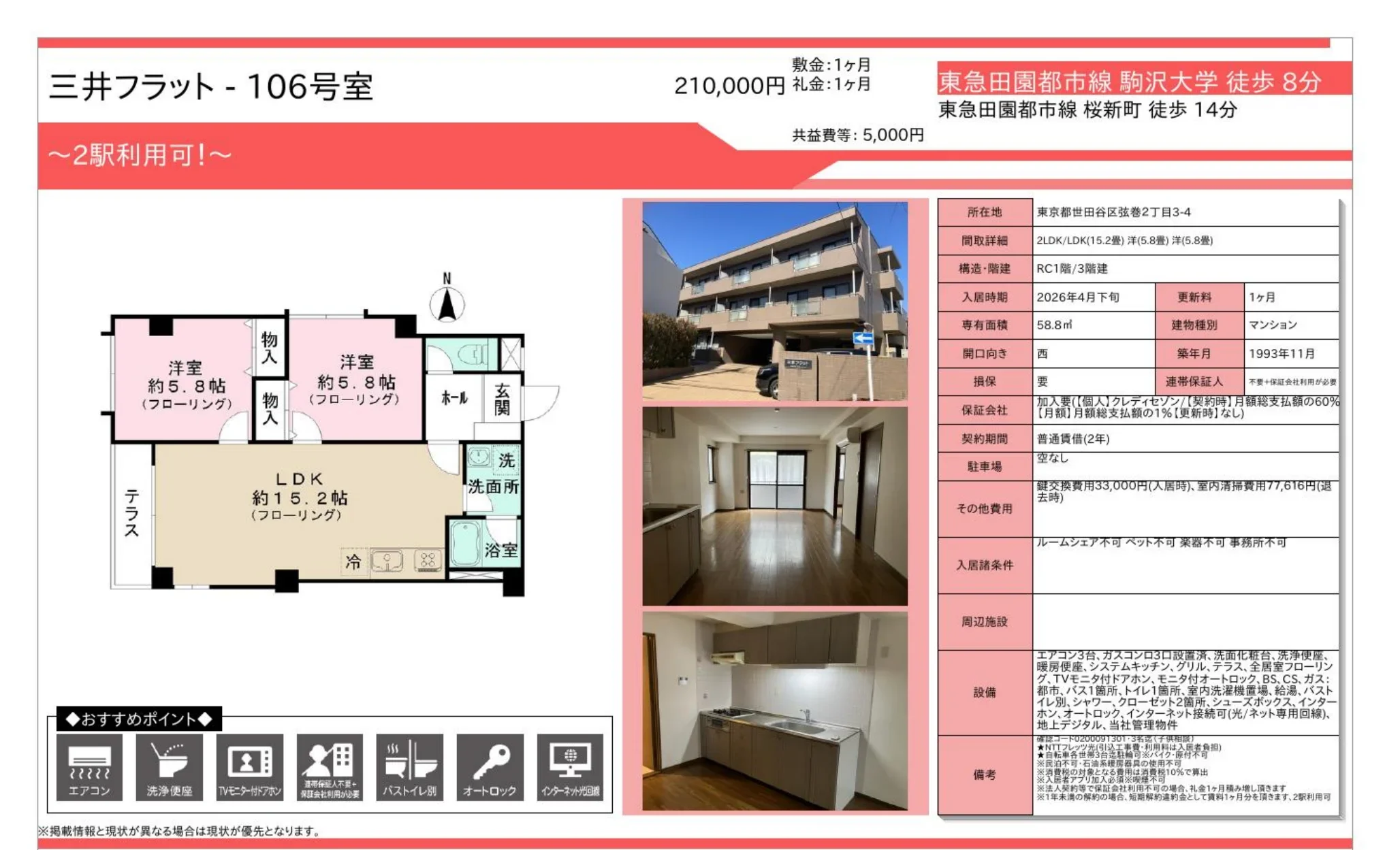 三井フラット 106号 0