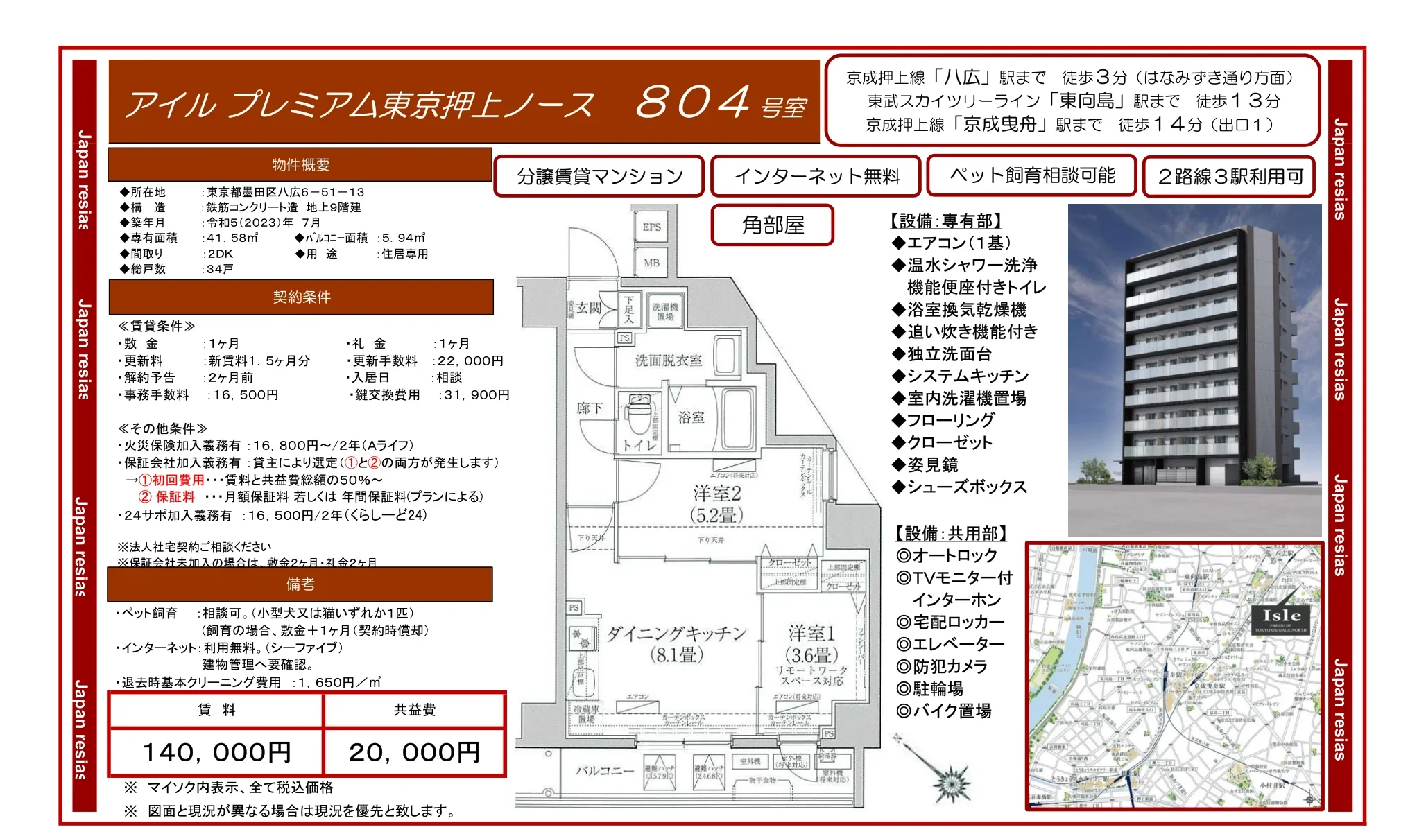 アイル プレミアム東京押上ノース 804号 0