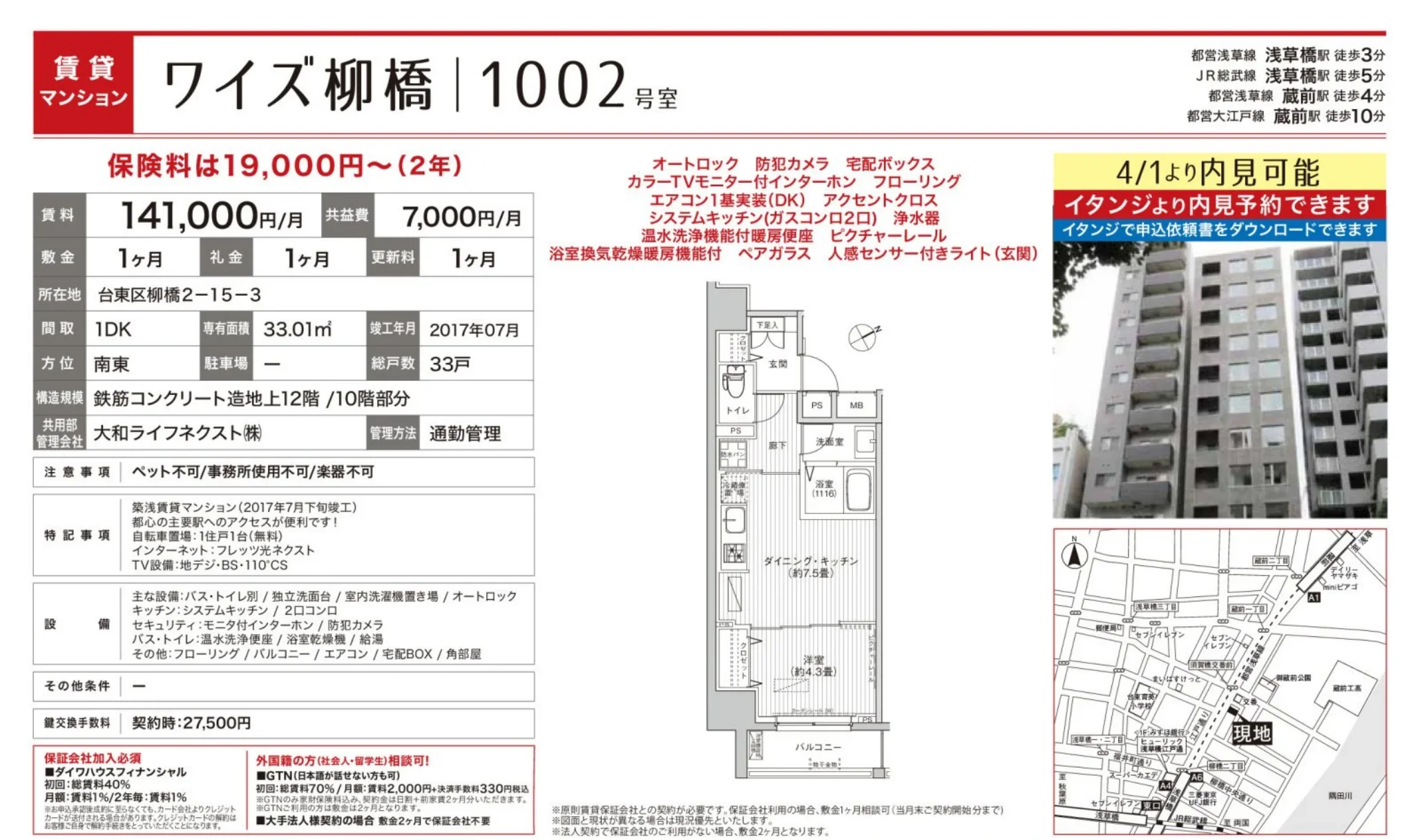 ワイズ柳橋 1002号 0