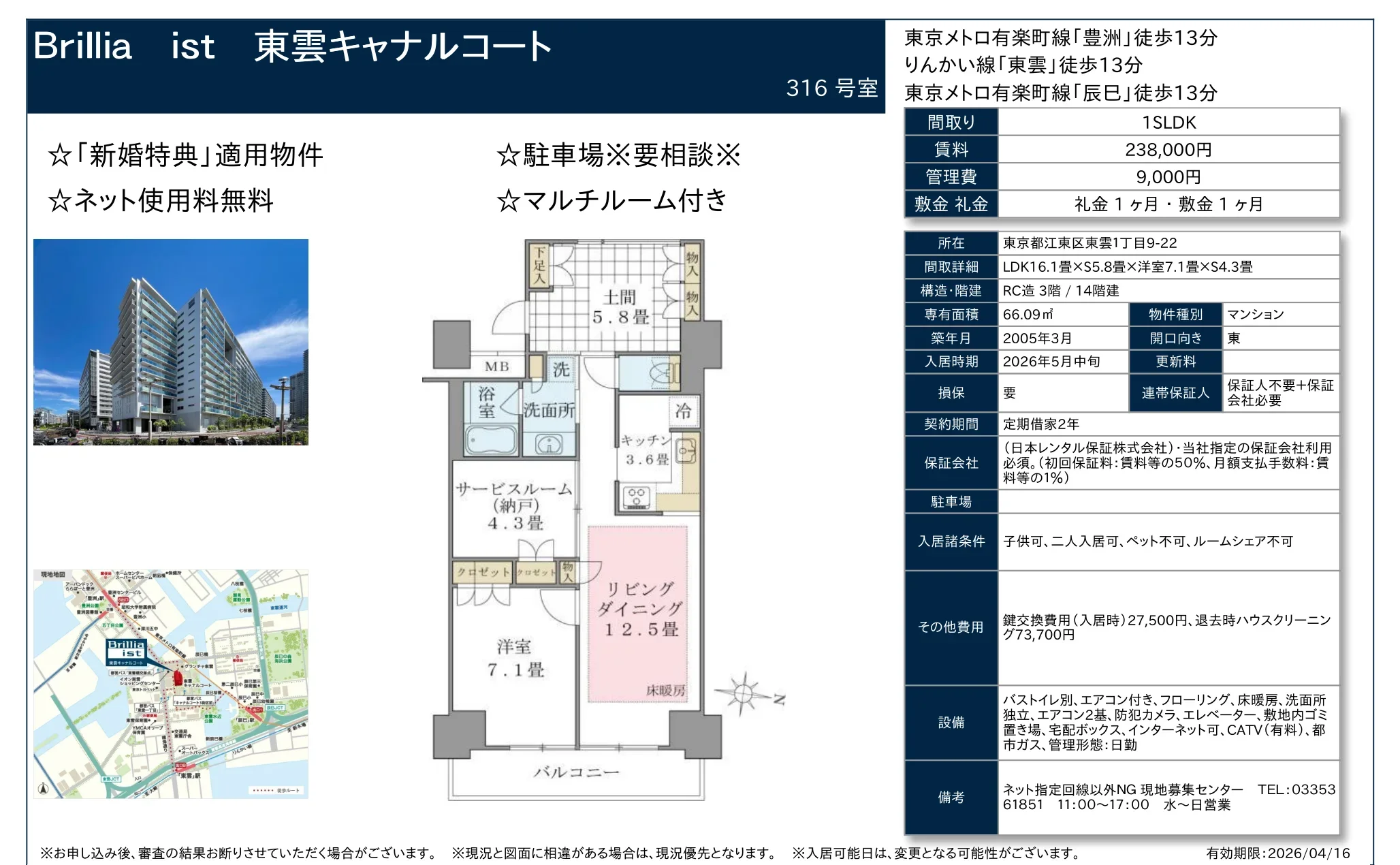 ブリリア ist 東雲キャナルコート 316号 0