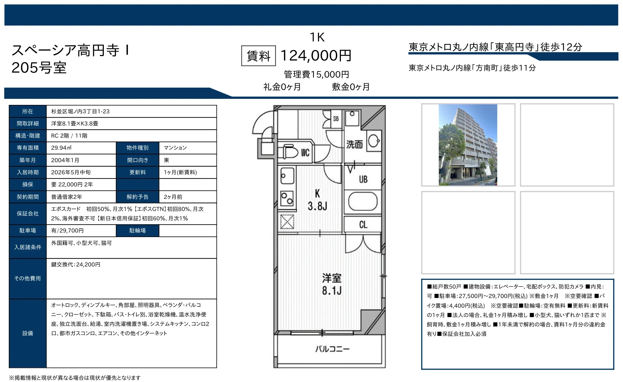 スペーシア高円寺 205号 0
