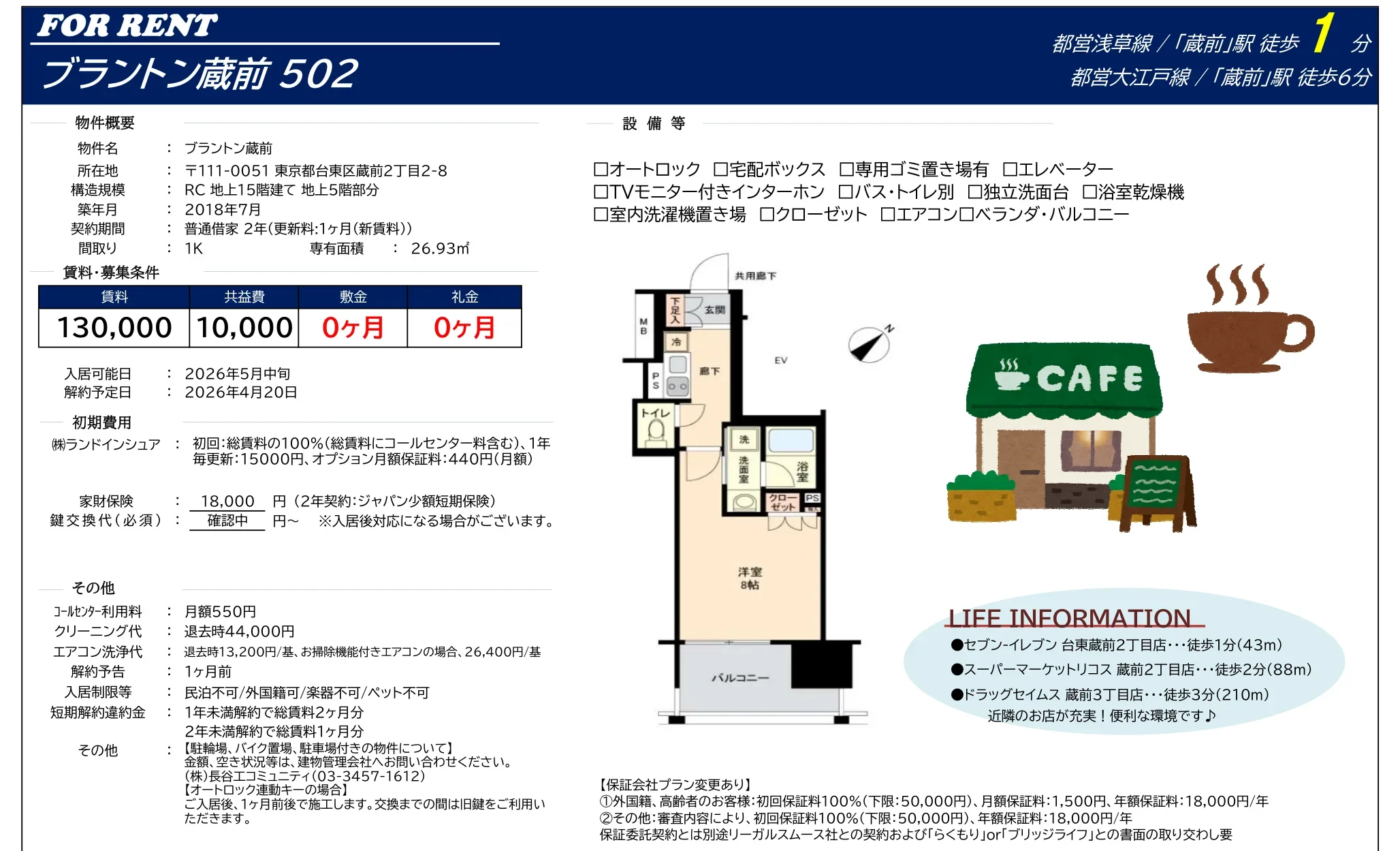 ブラントン蔵前 502 0