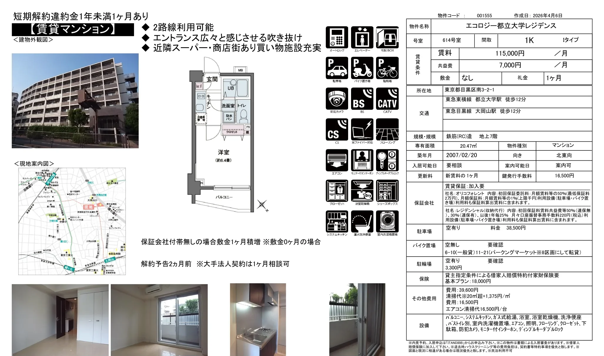 エコロジー都立大学レジデンス 614号室 0
