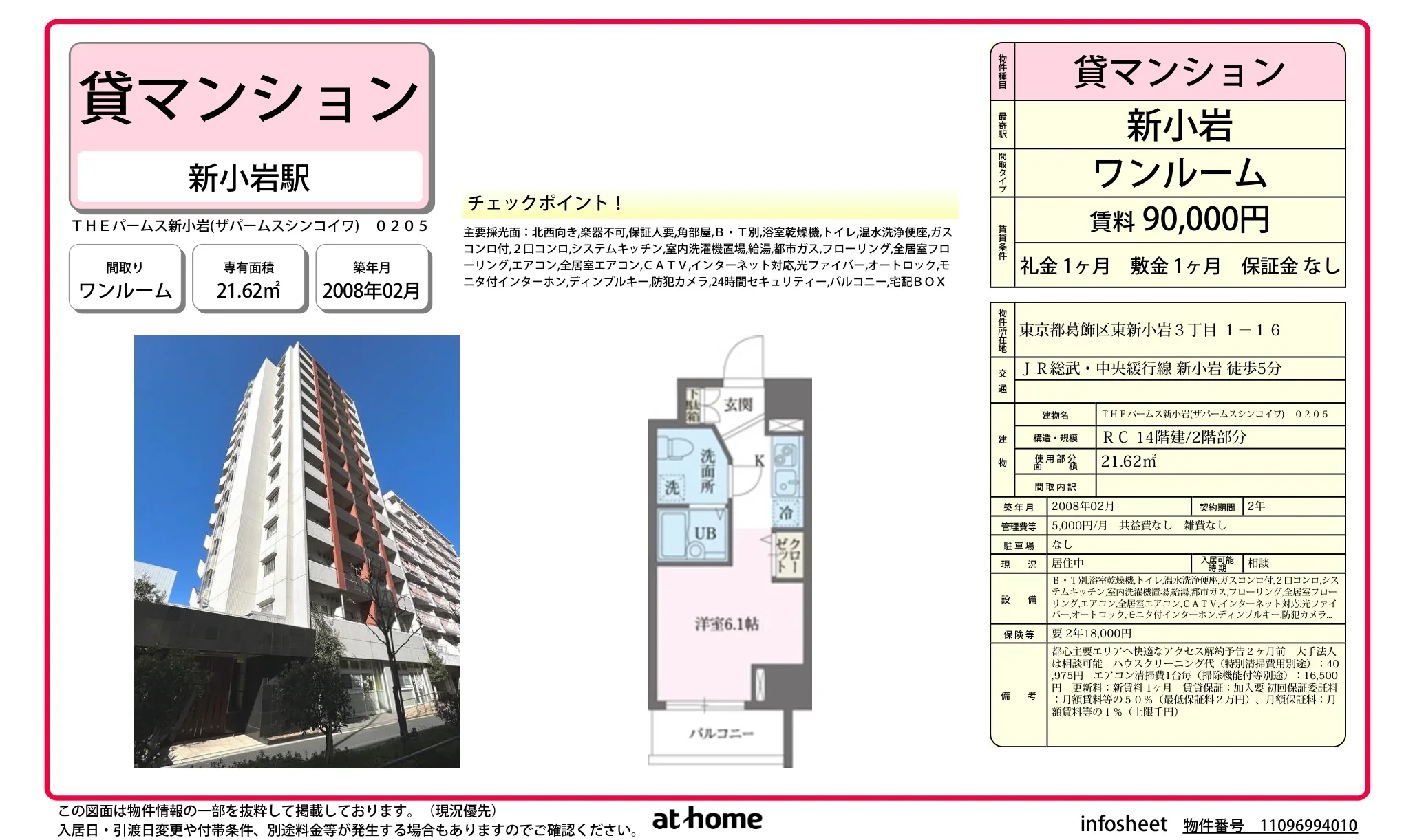 ＴＨＥパームス新小岩 0