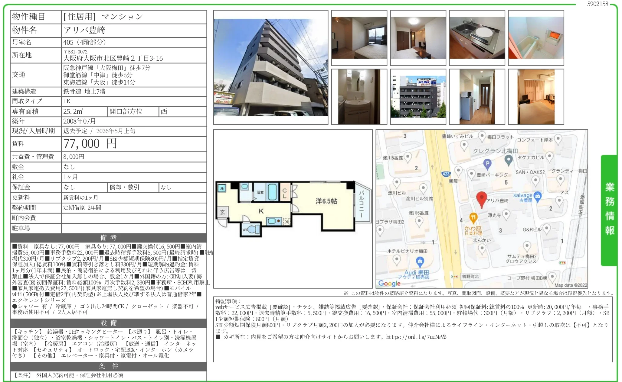 アリバ豊崎 405号 0
