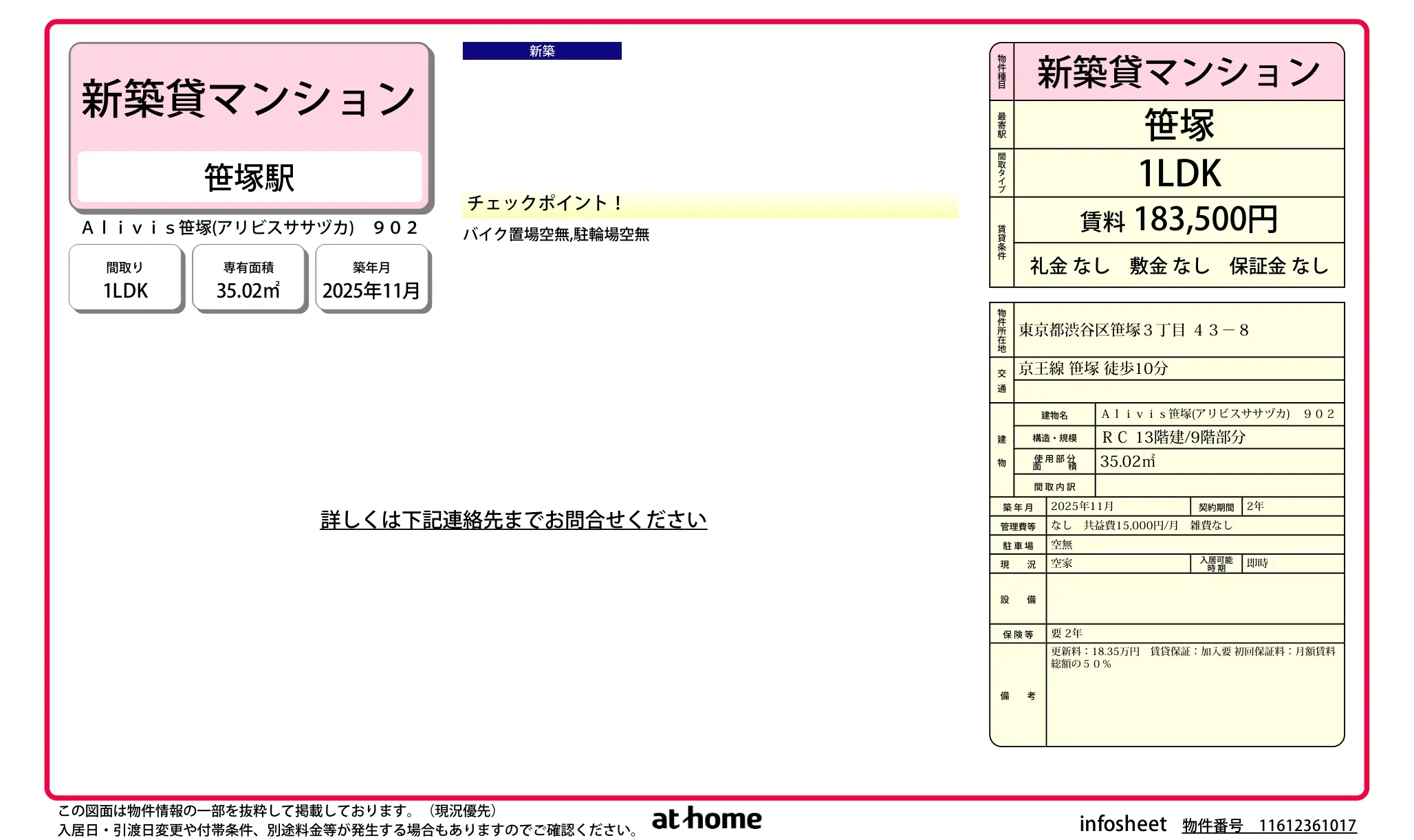 Ａｌｉｖｉｓ笹塚 0