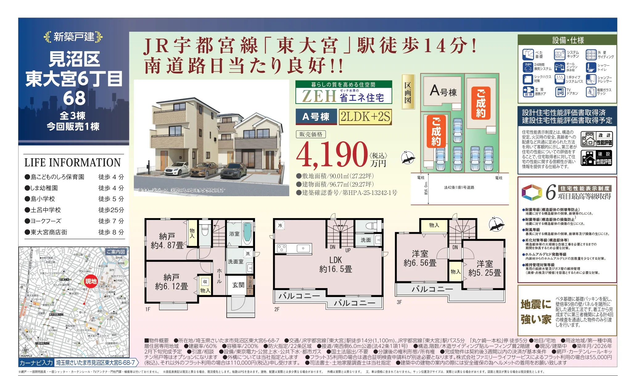 島の新築戸建 0