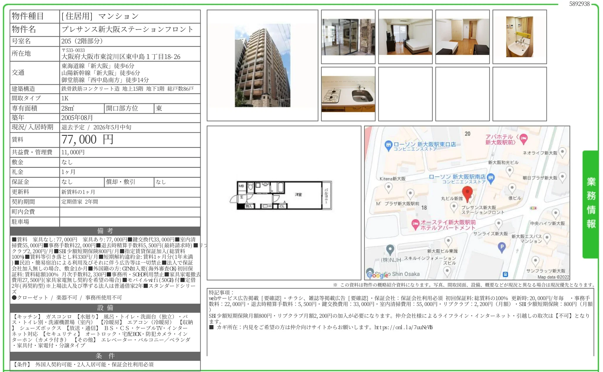 プレサンス新大阪ステーションフロント 205号 0