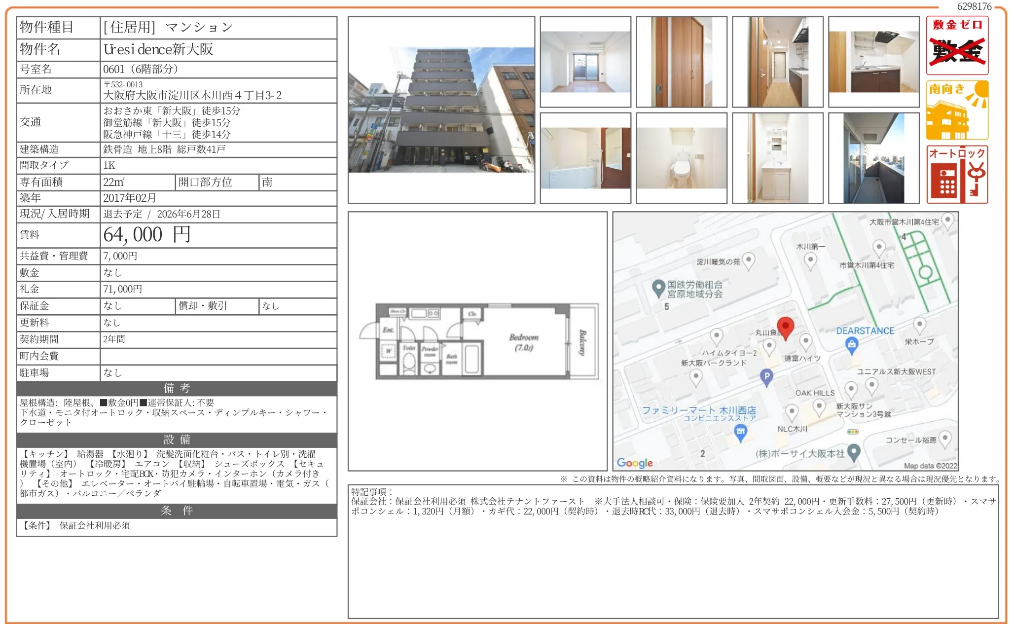 residence 新大阪 0601 0