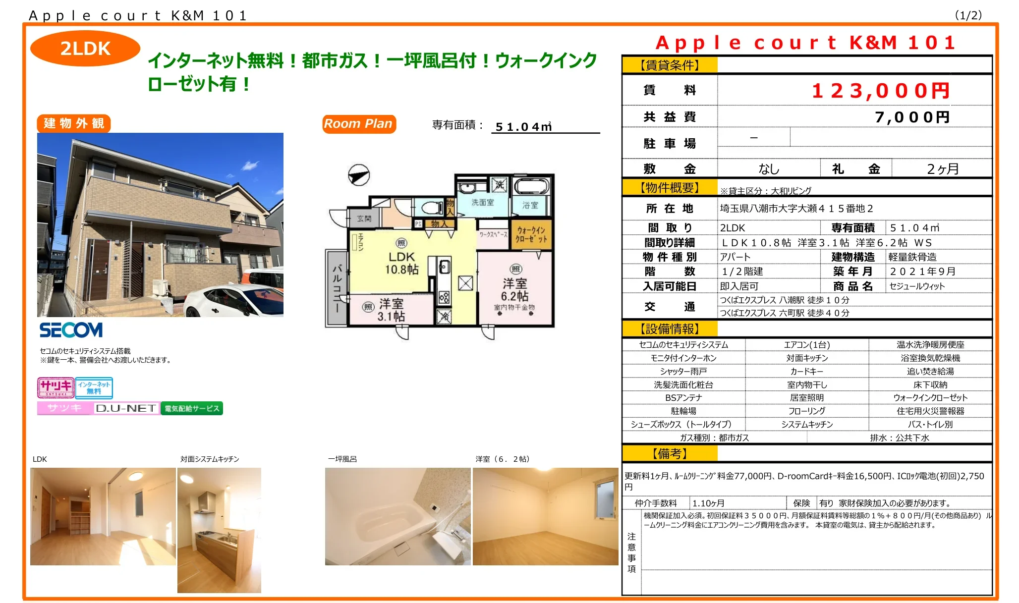 セジュールウィット 101号 0