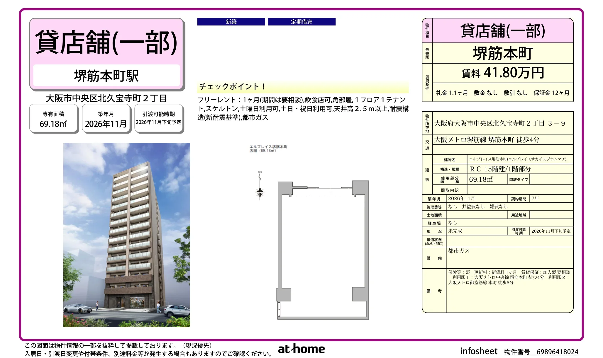 エルプレイス堺筋本町 0