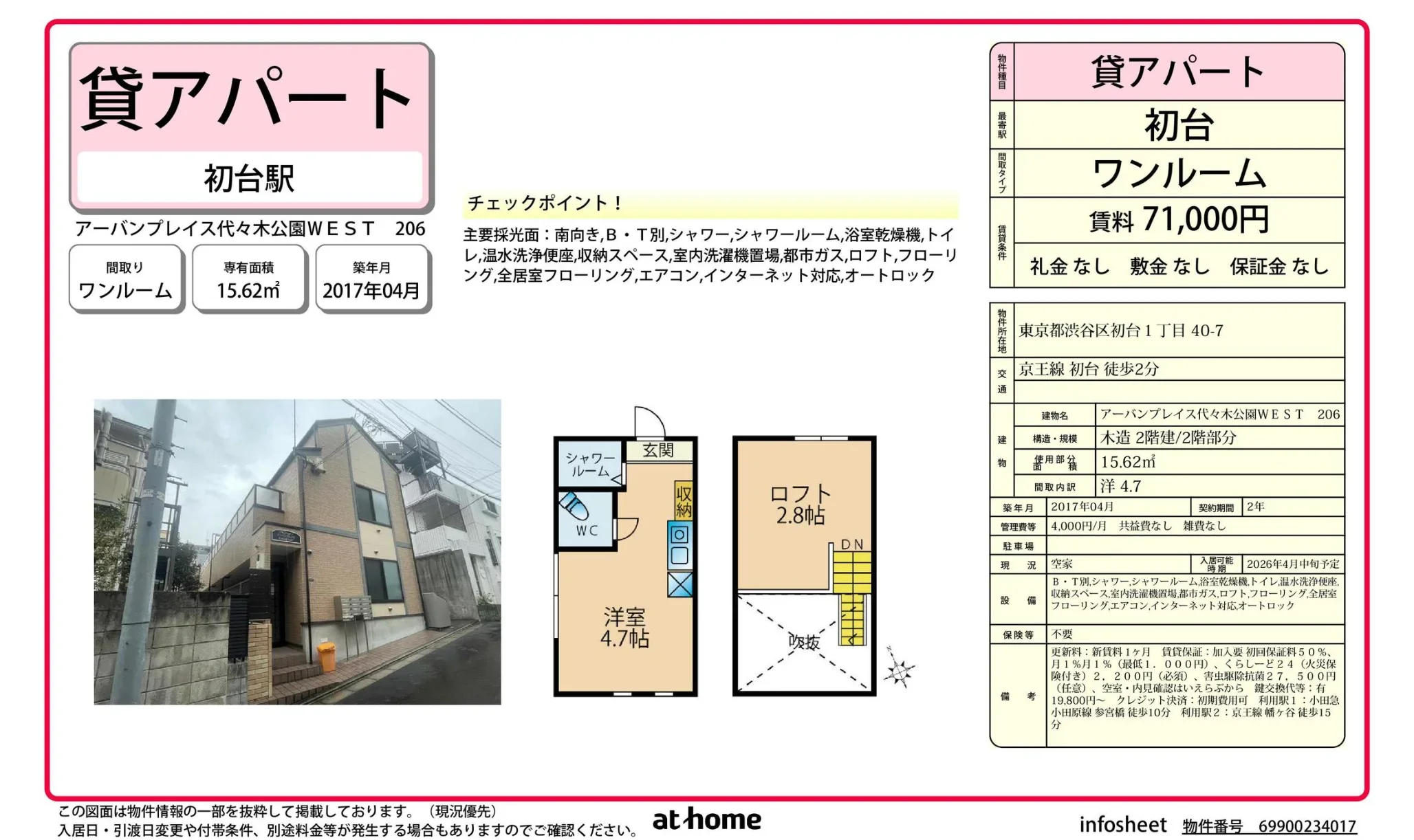 アーバンプレイス代々木公園WEST 206 206号 0