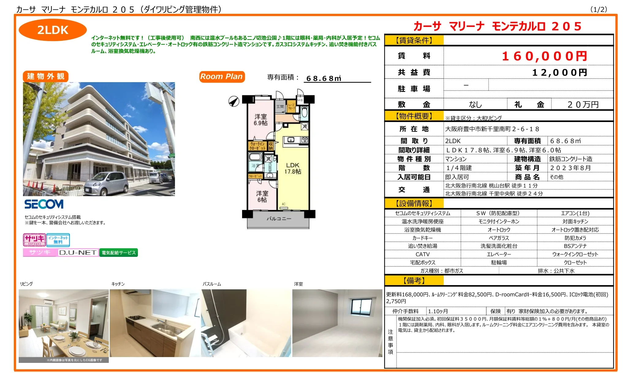 カーサマリーナ モンテカルロ 205 205号 0