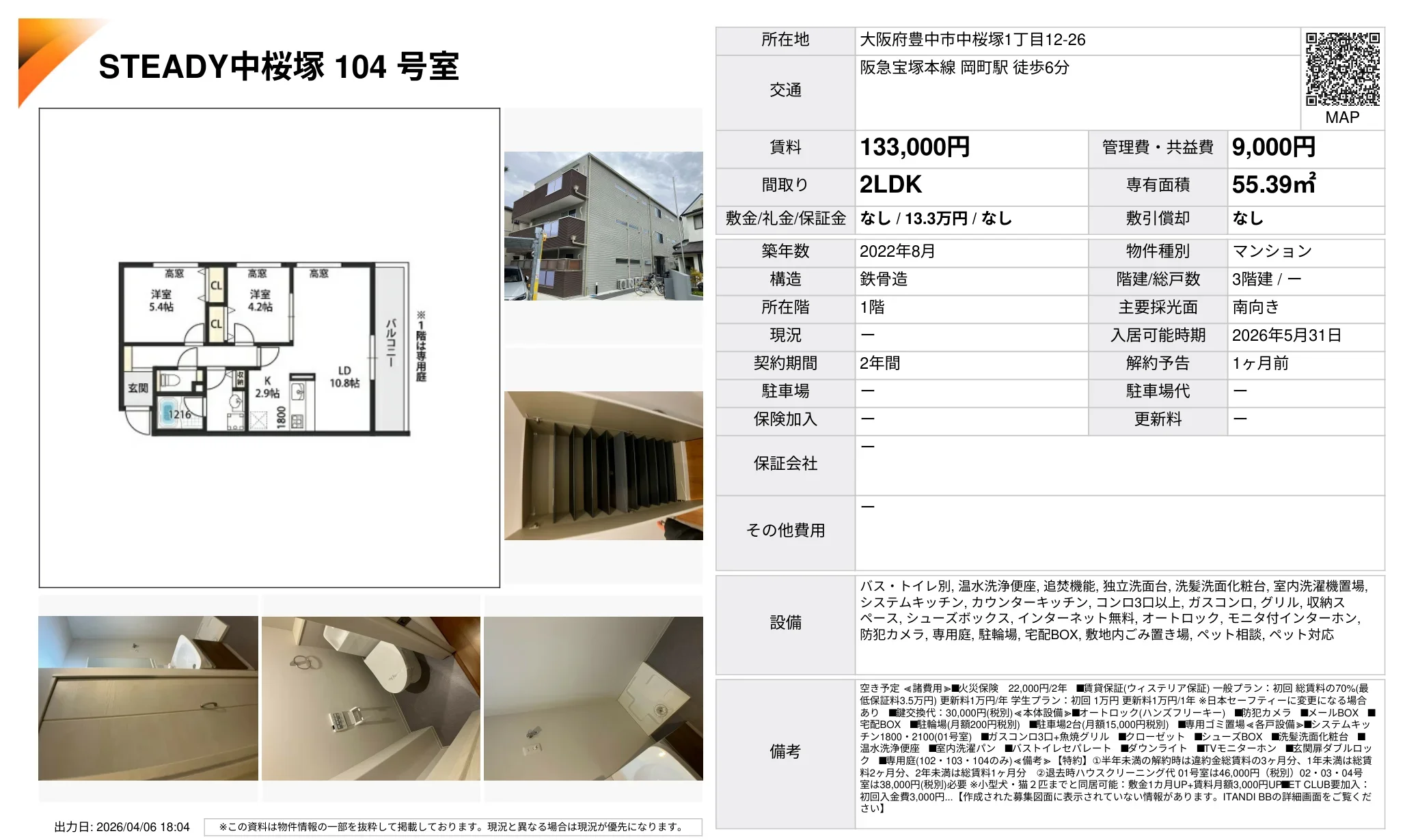 STEADY 中桜塚 104号室 104号 0