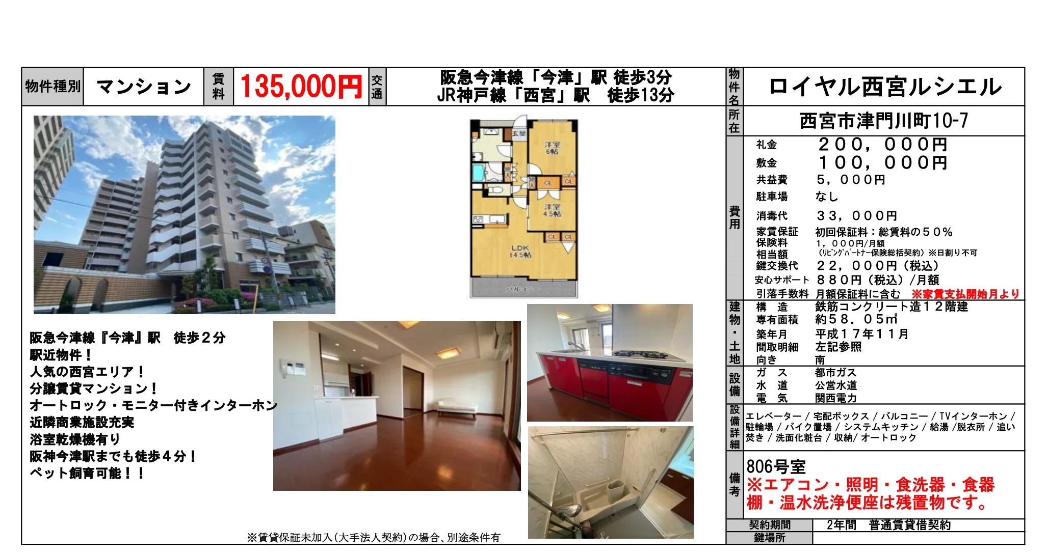 ロイヤル西宮ルシエル 806号 0