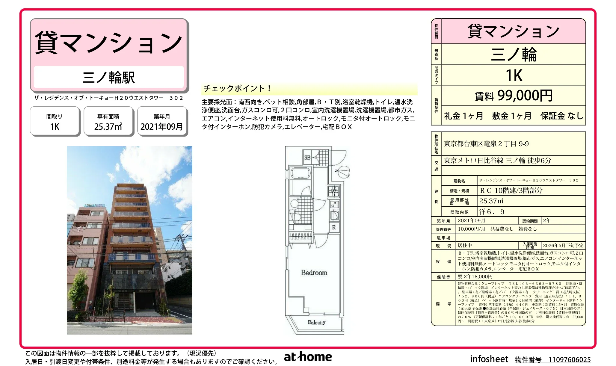 ザ・レジデンス・オブ・トーキョーＨ２０ウエストタワー 0