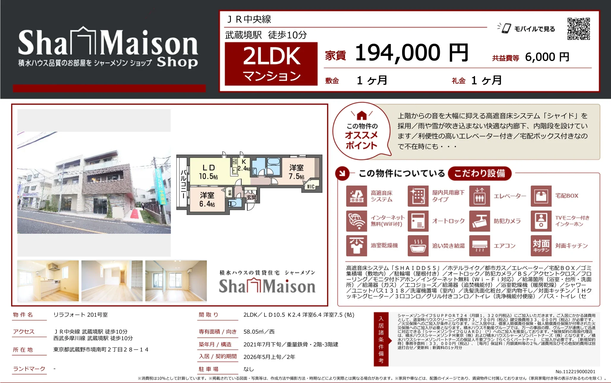 シャーメゾン 201号 0
