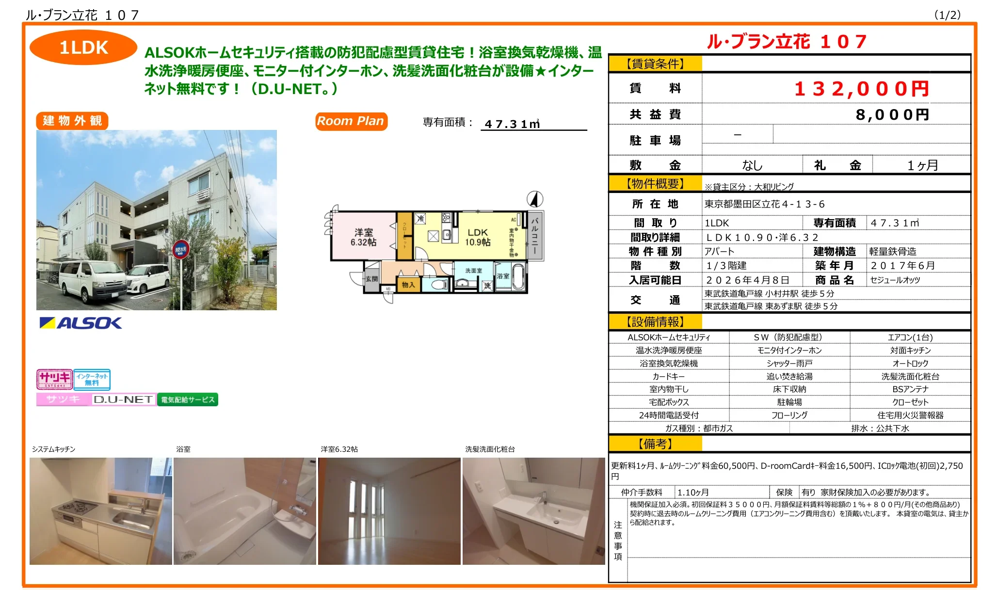 ル・ブラン立花 107号 0