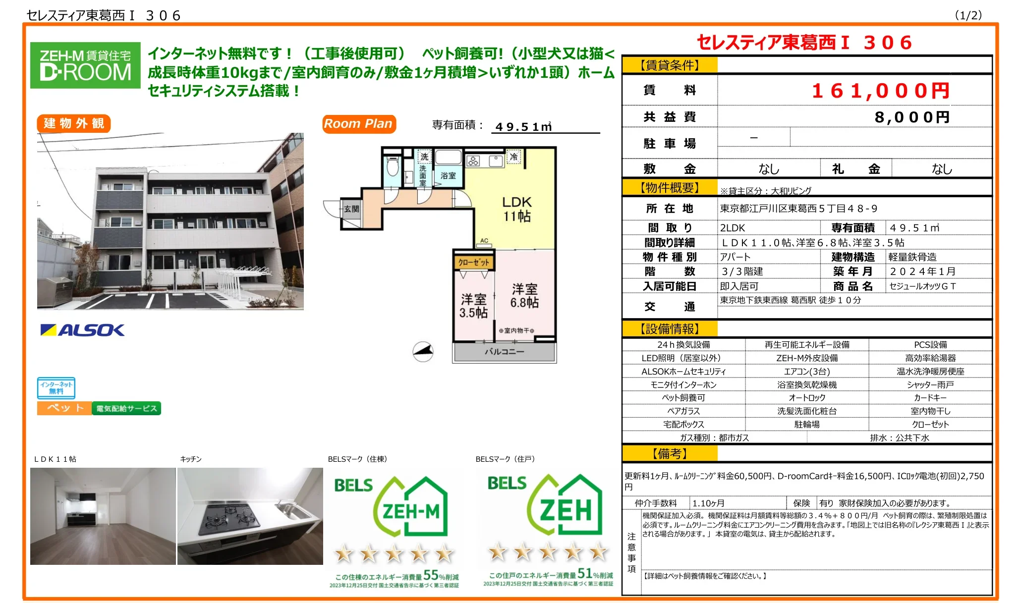 セレスティア東葛西 Ⅰ 306 306号 0
