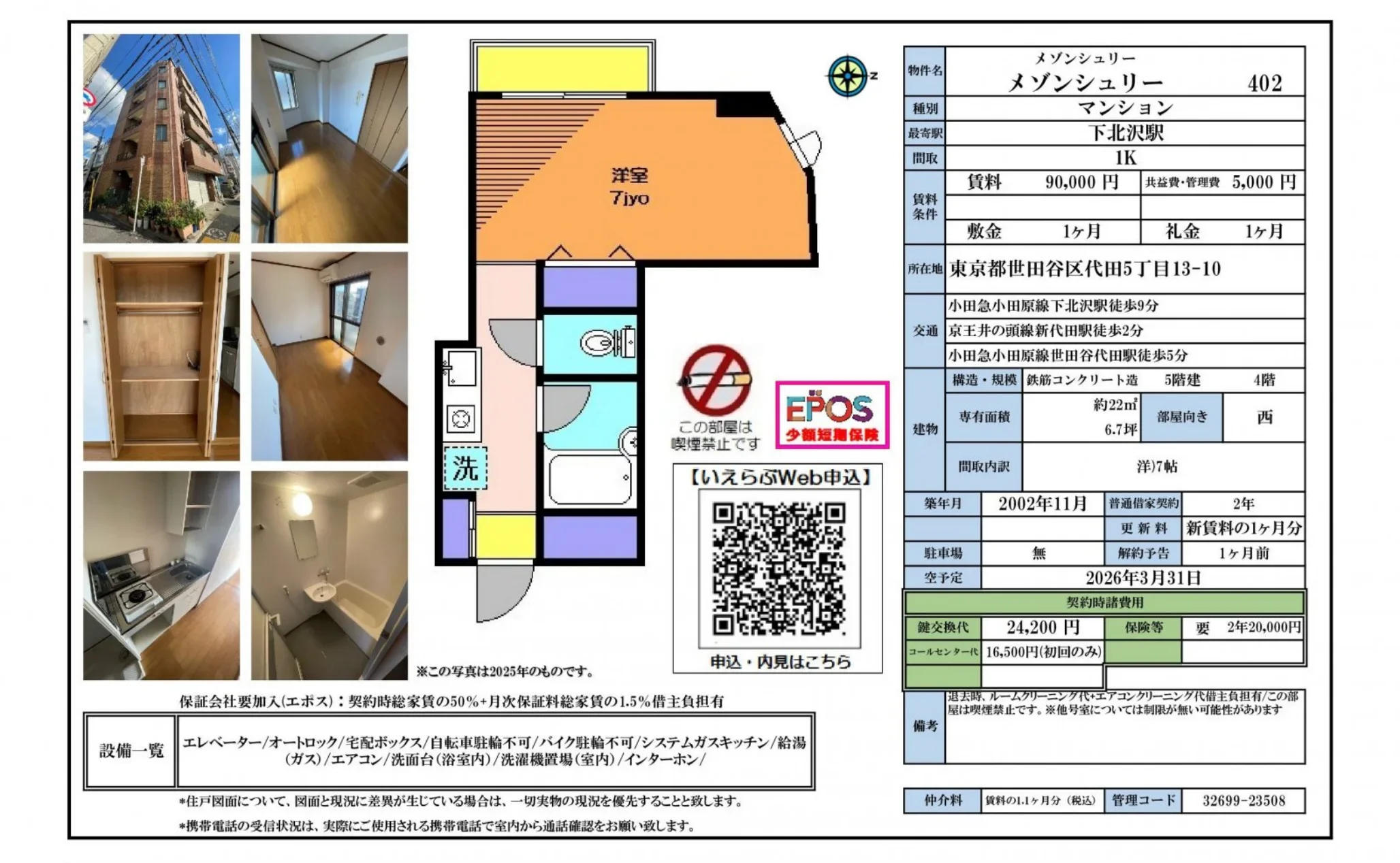 メゾンシュリー 402 0