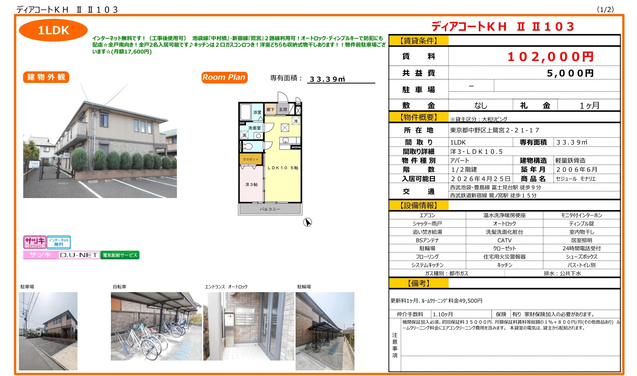 セジュール モナリエ 103号 0