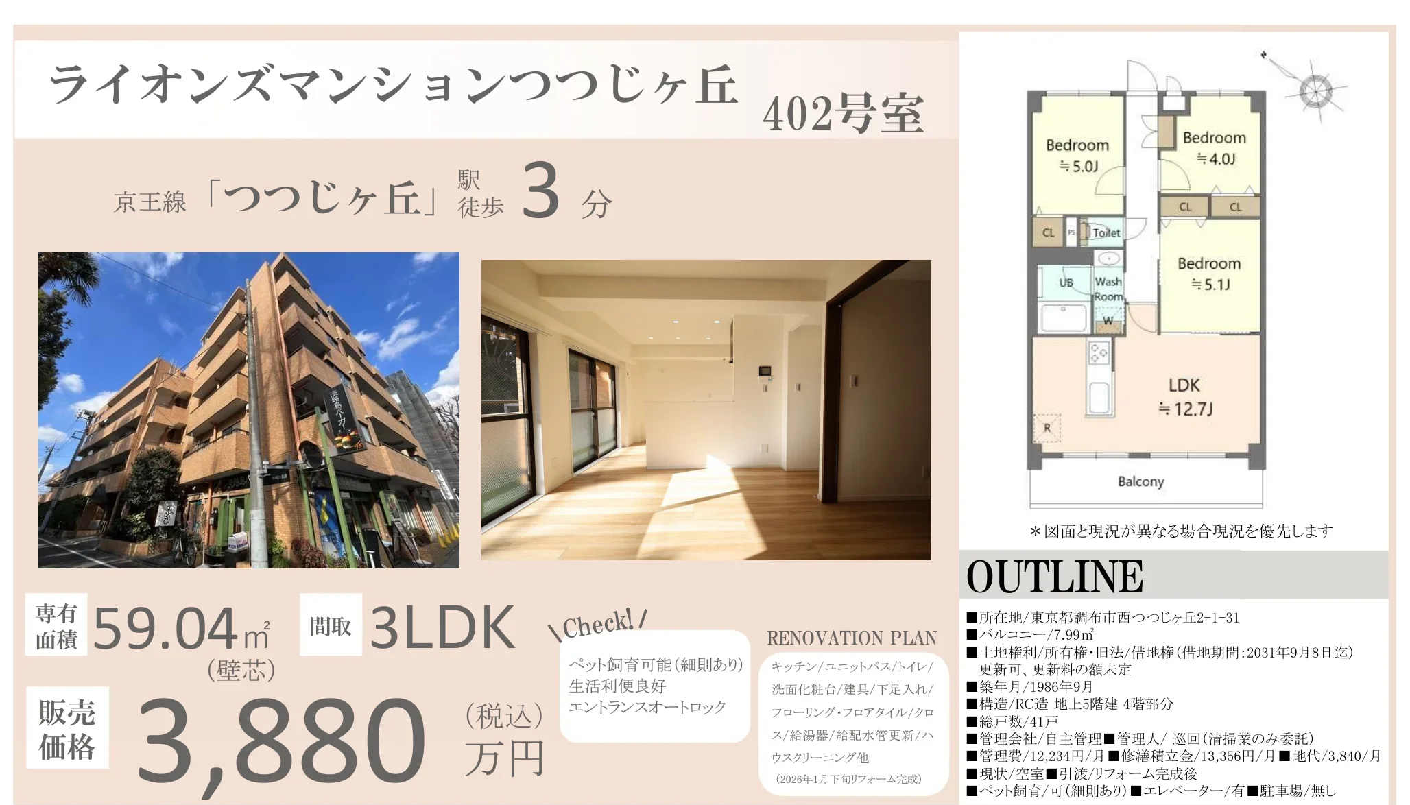 ライオンズマンションつつじヶ丘 402号 0