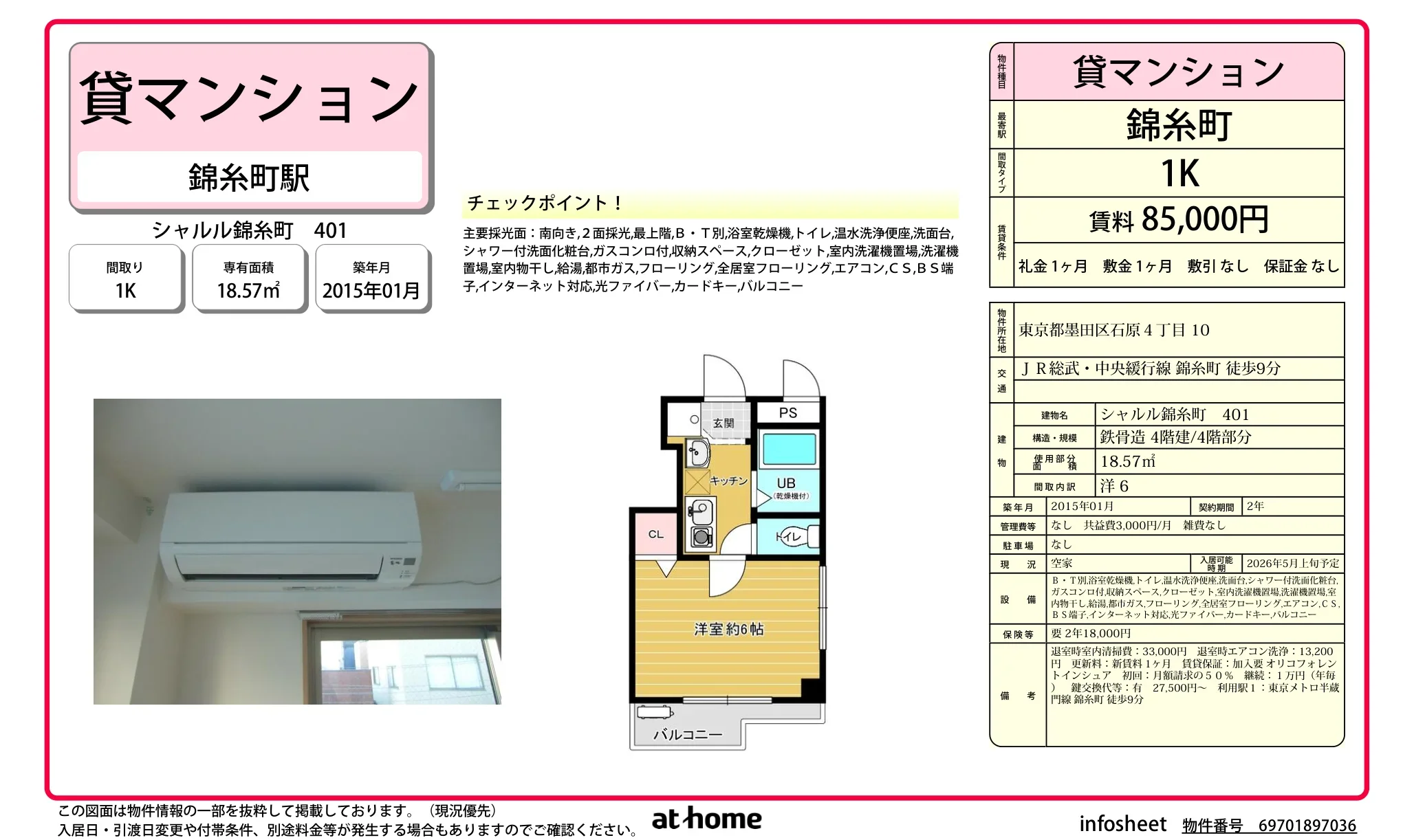 シャルル錦糸町 0