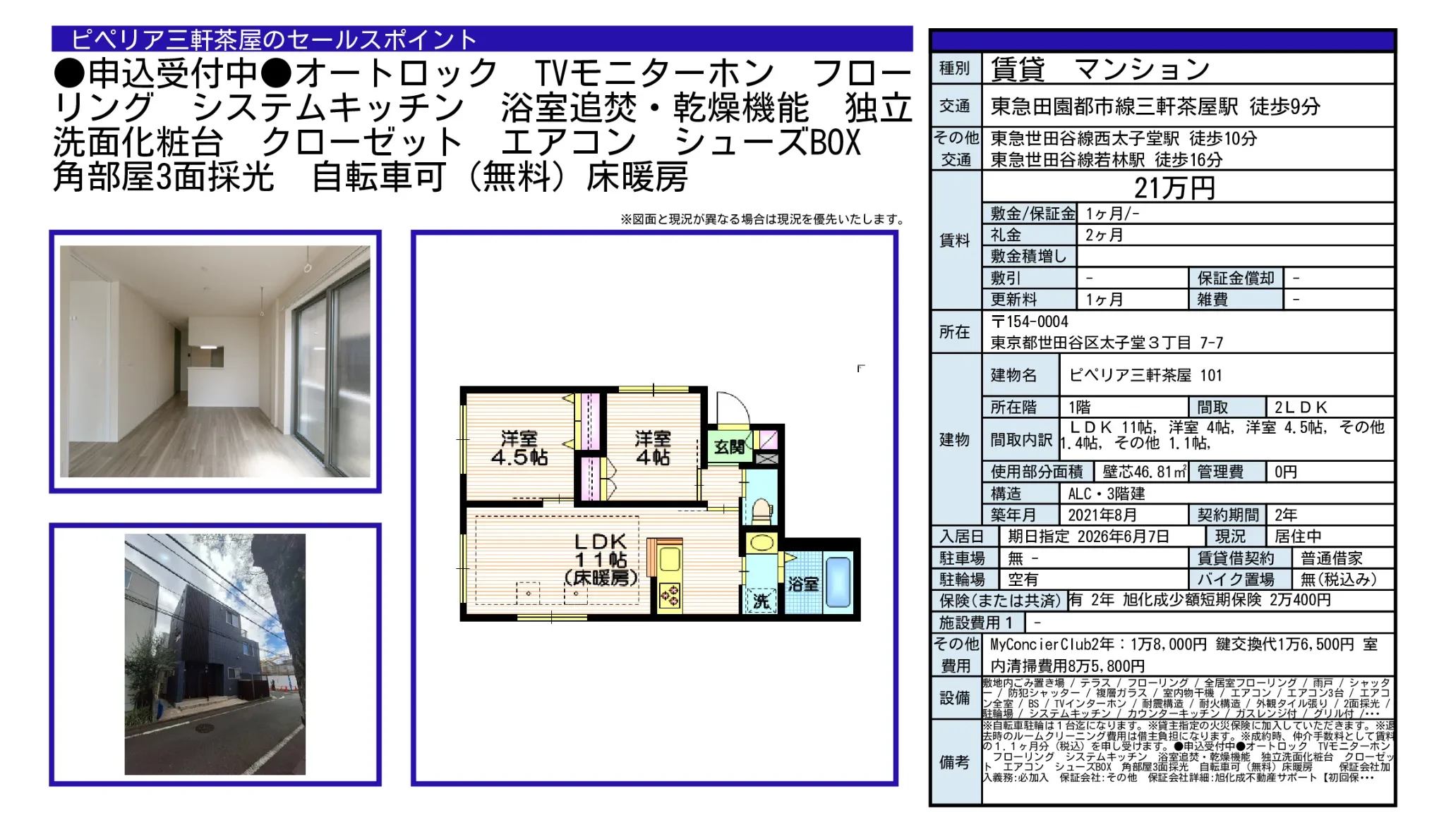 ピペリア三軒茶屋 101号 0