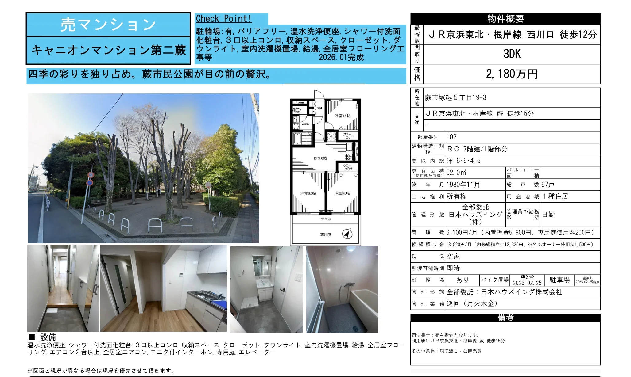 キャニオンマンション第二 102 0