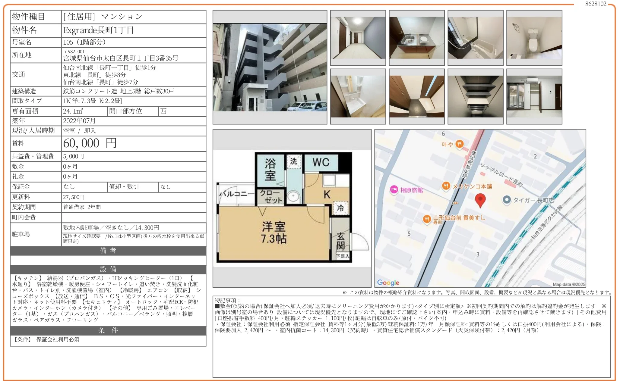 Exgrande 長町1丁目 105号 0