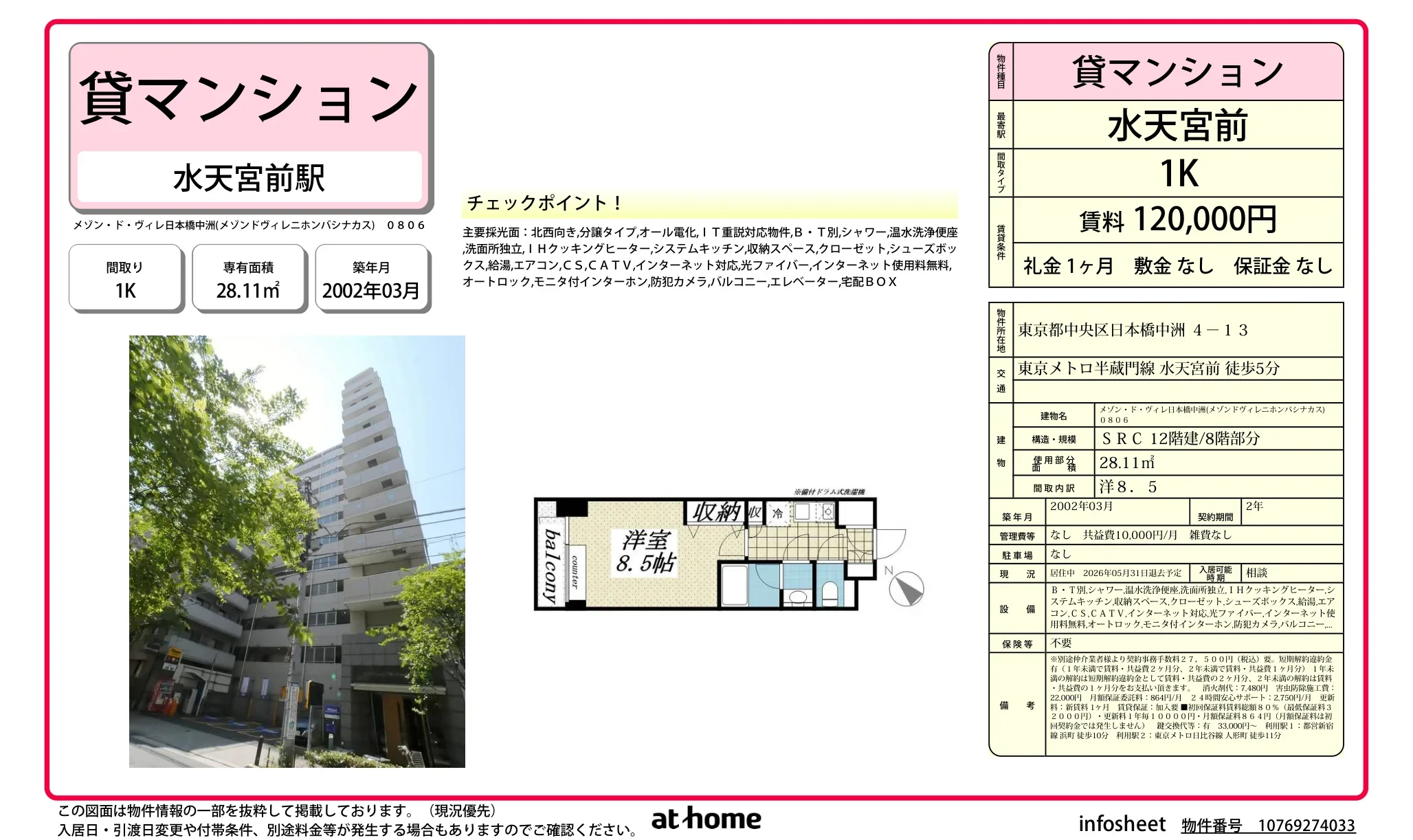 メゾン・ド・ヴィレ日本橋中洲 0806 0