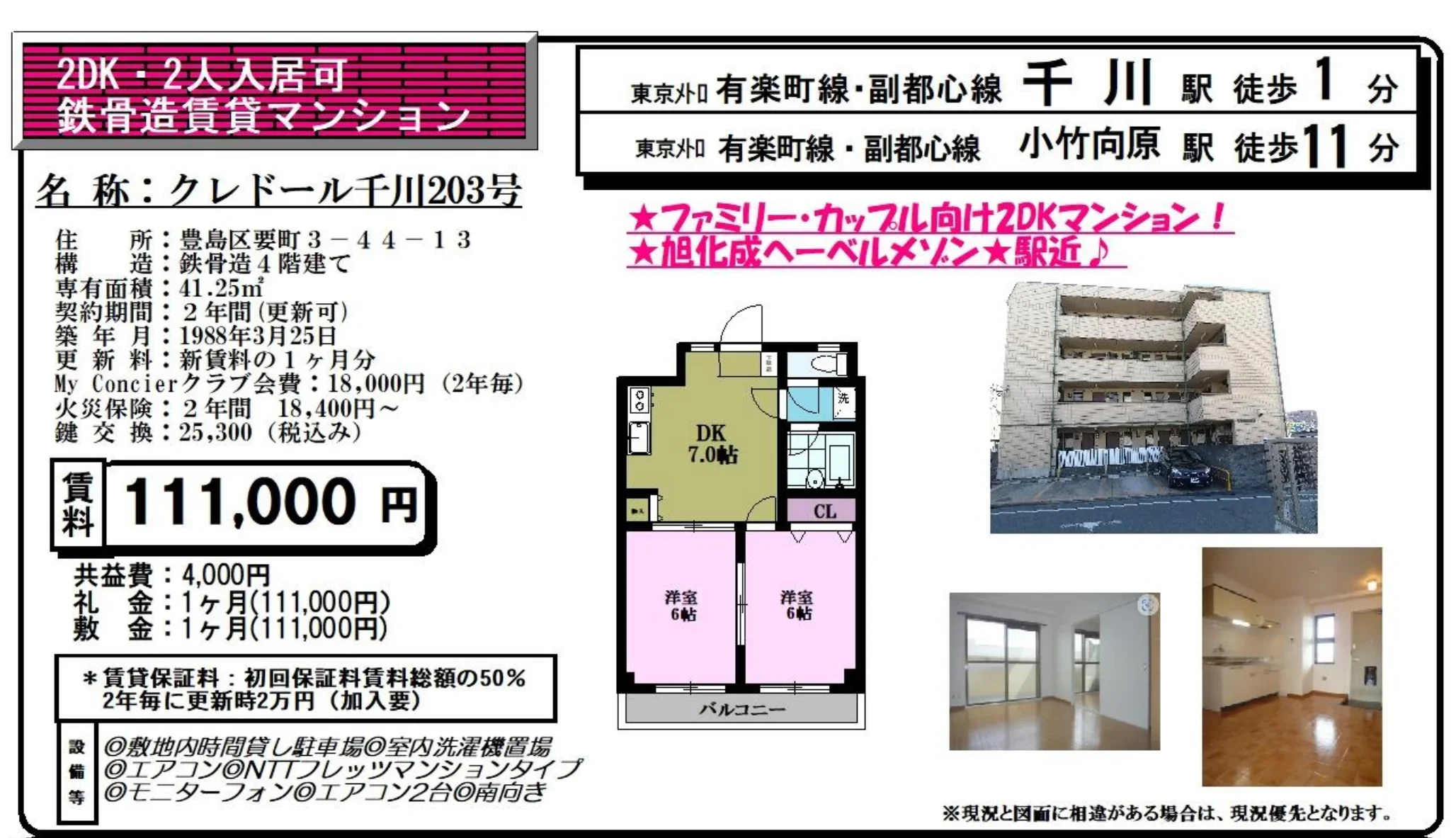 クレドール千川203号 203号 0