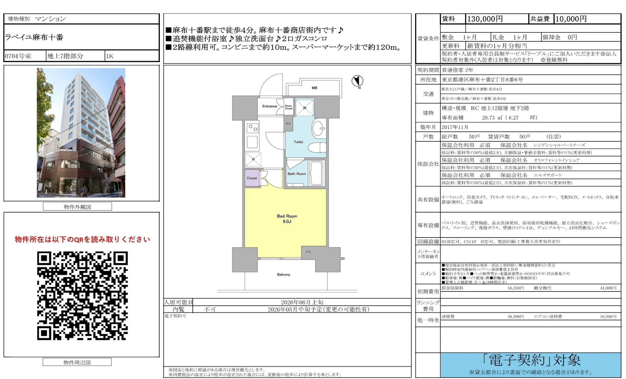 ラベイユ麻布十番 0704号 0
