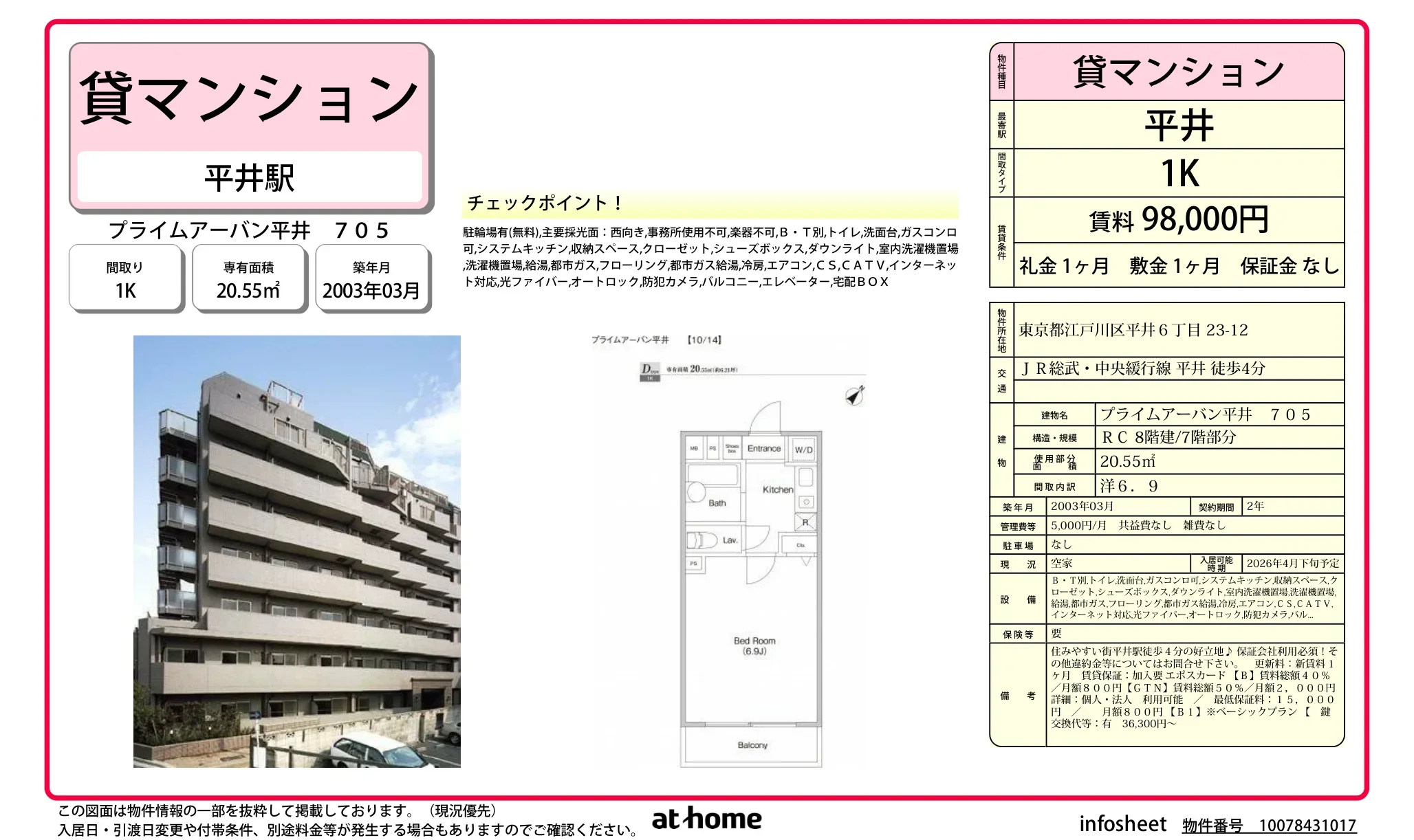 プライムアーバン平井 0