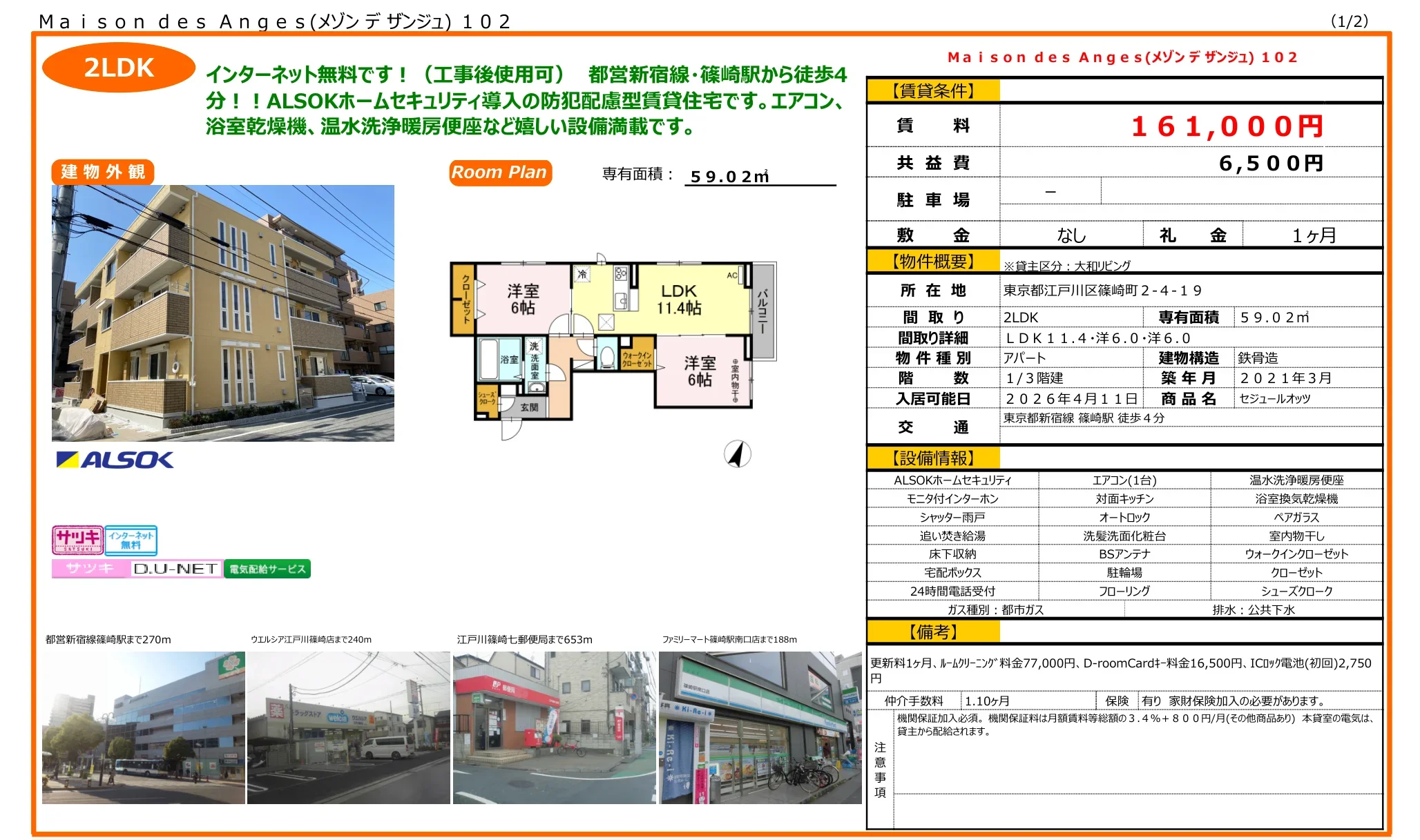 メゾンデザンジュ 102号 0