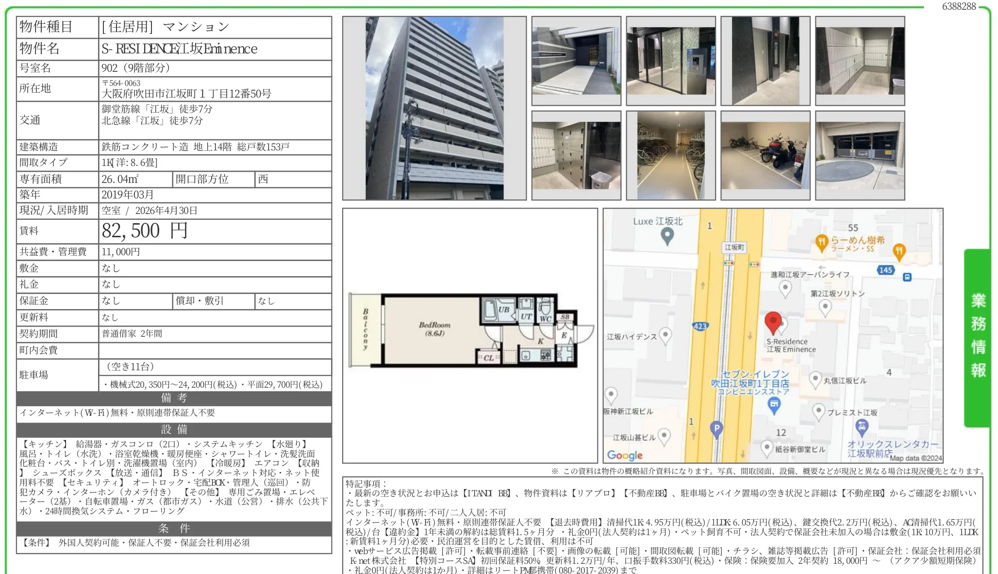 S-RESIDENCE江坂Eminence 902 0