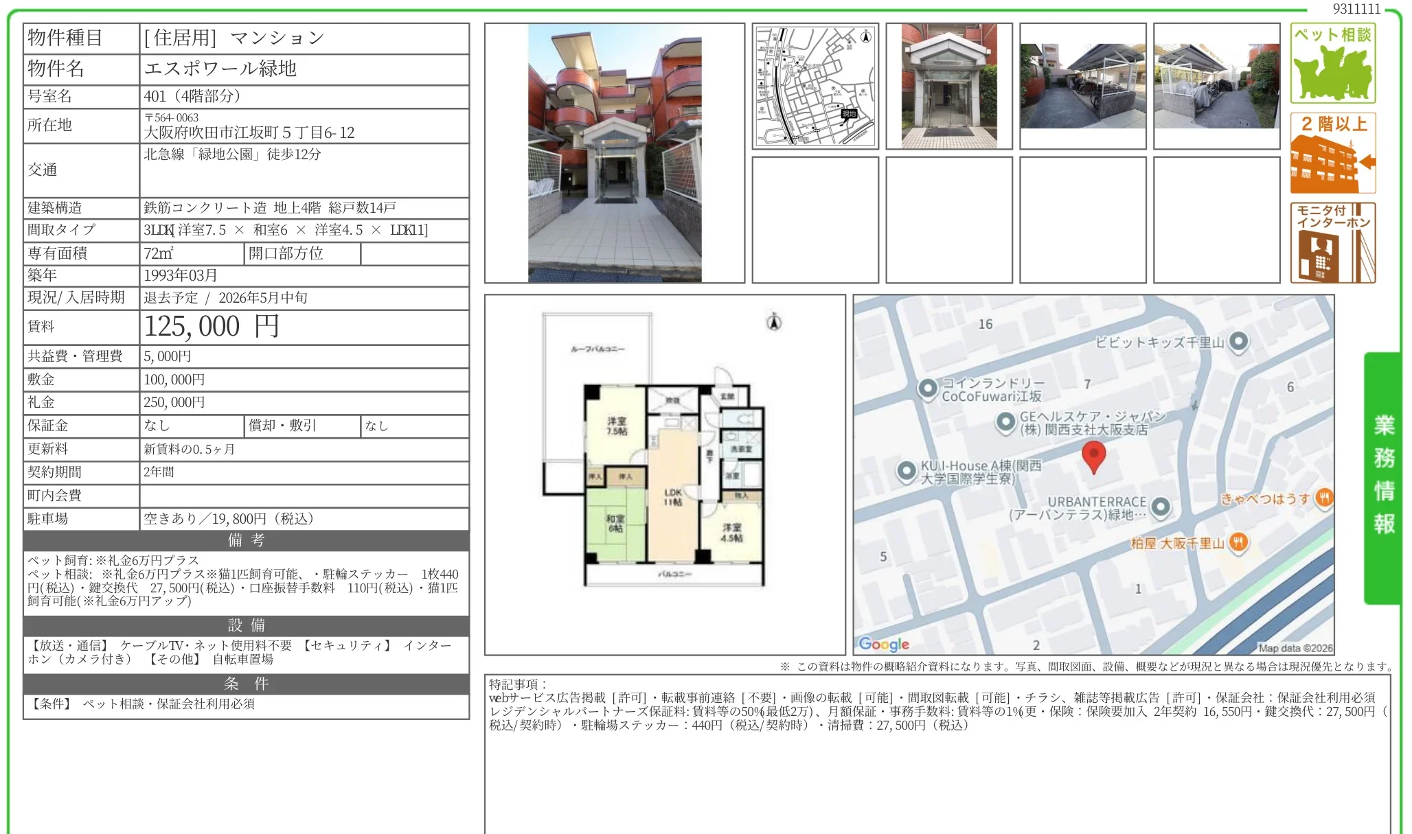エスポワール緑地 401号 0