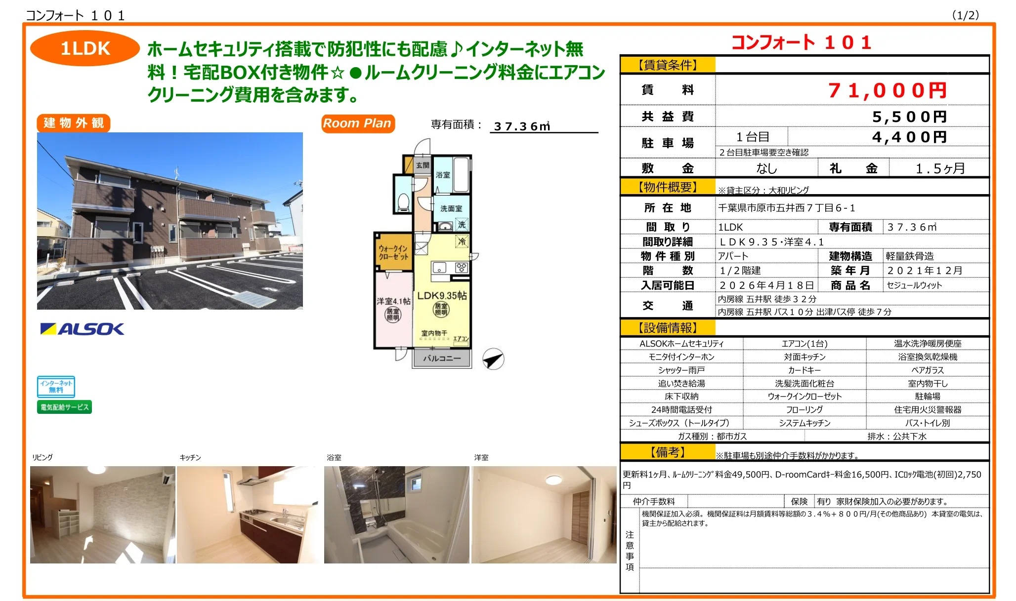 セジュールウィット 0