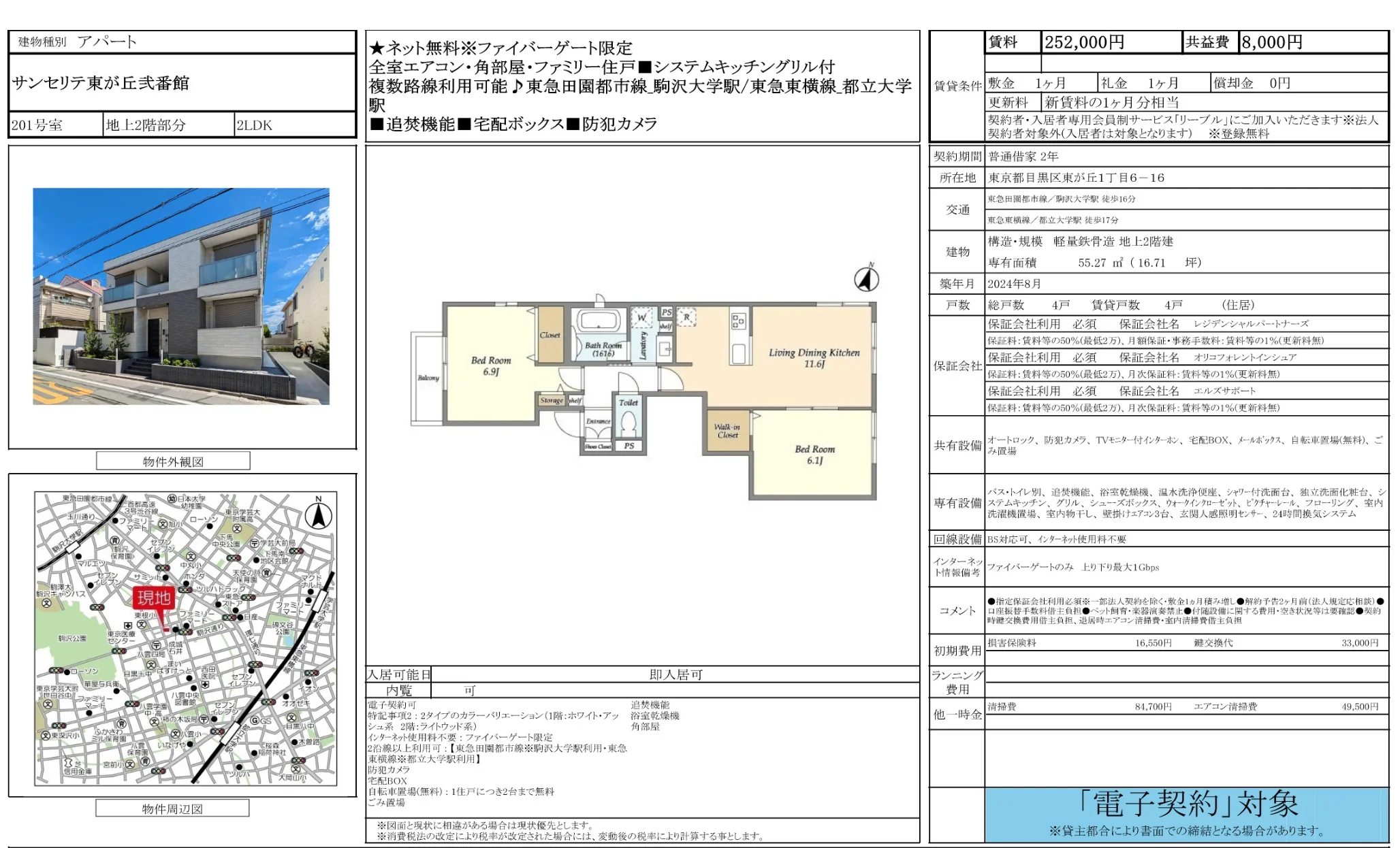 サンセリテ東が丘弐番館 201号 0