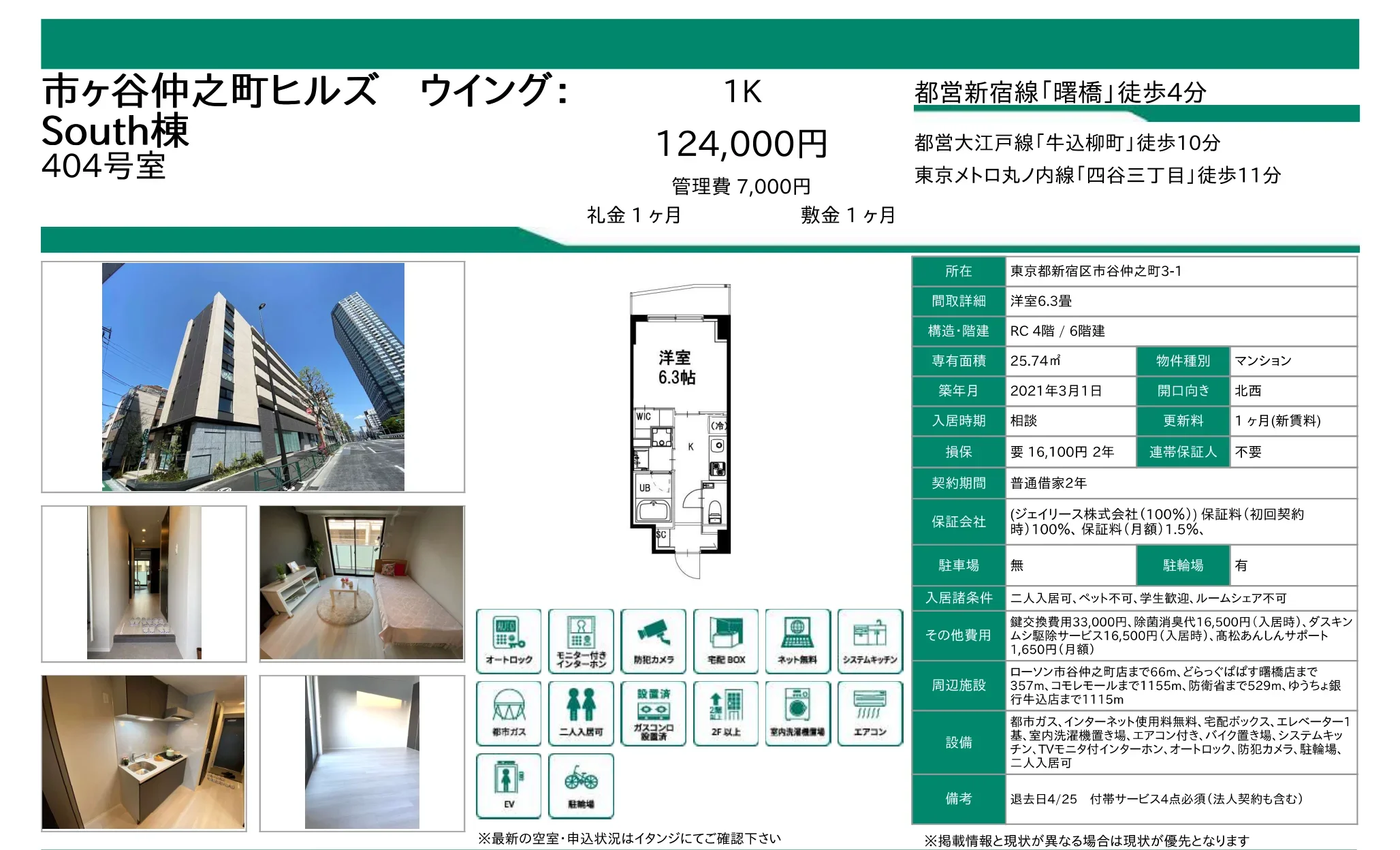 市ヶ谷仲之町ヒルズ ウイング 404号 0