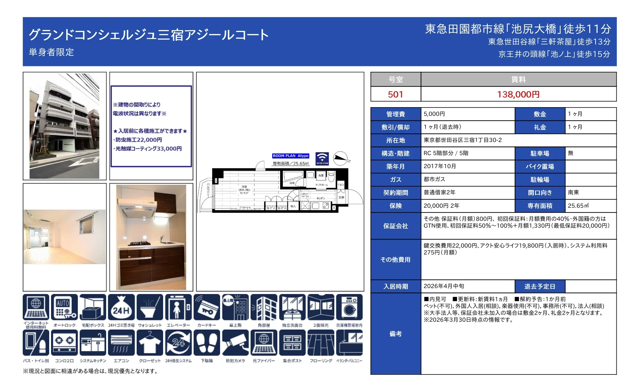 グランドコンシェルジュ三宿アジールコート 501号 0