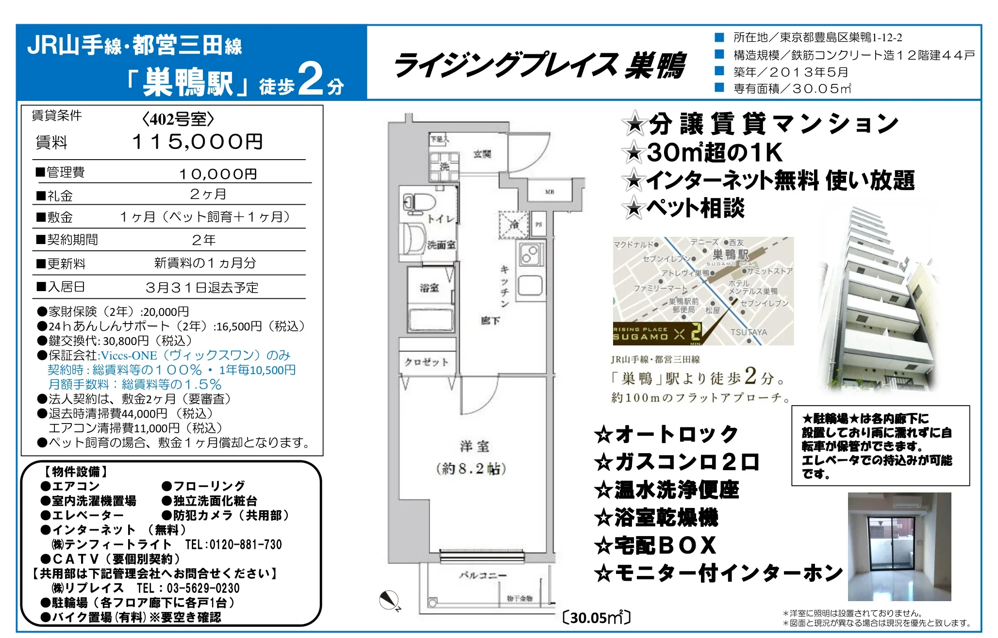 ライジングプレイス 巣鴨 402号 0