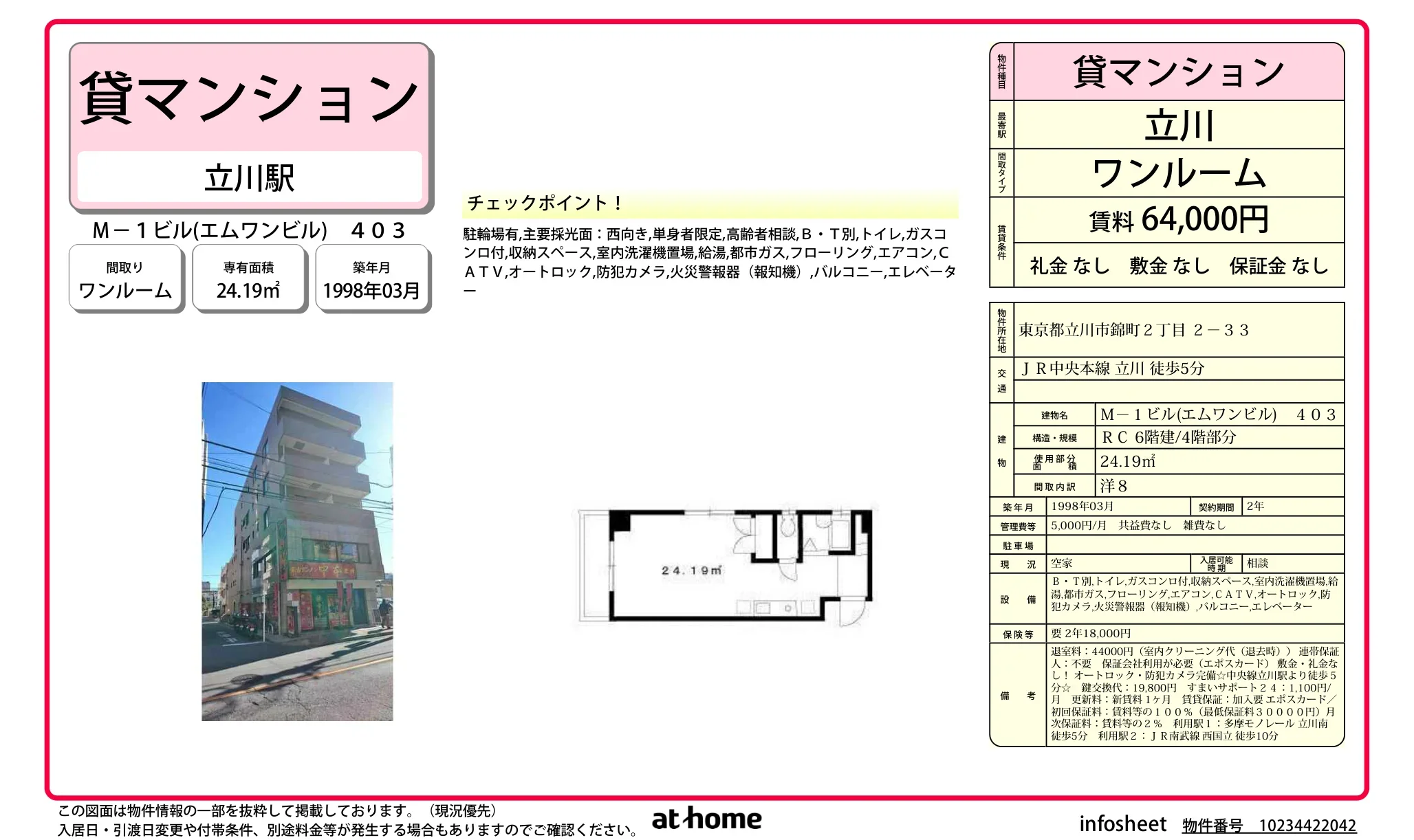 M-1ビル 403号 0