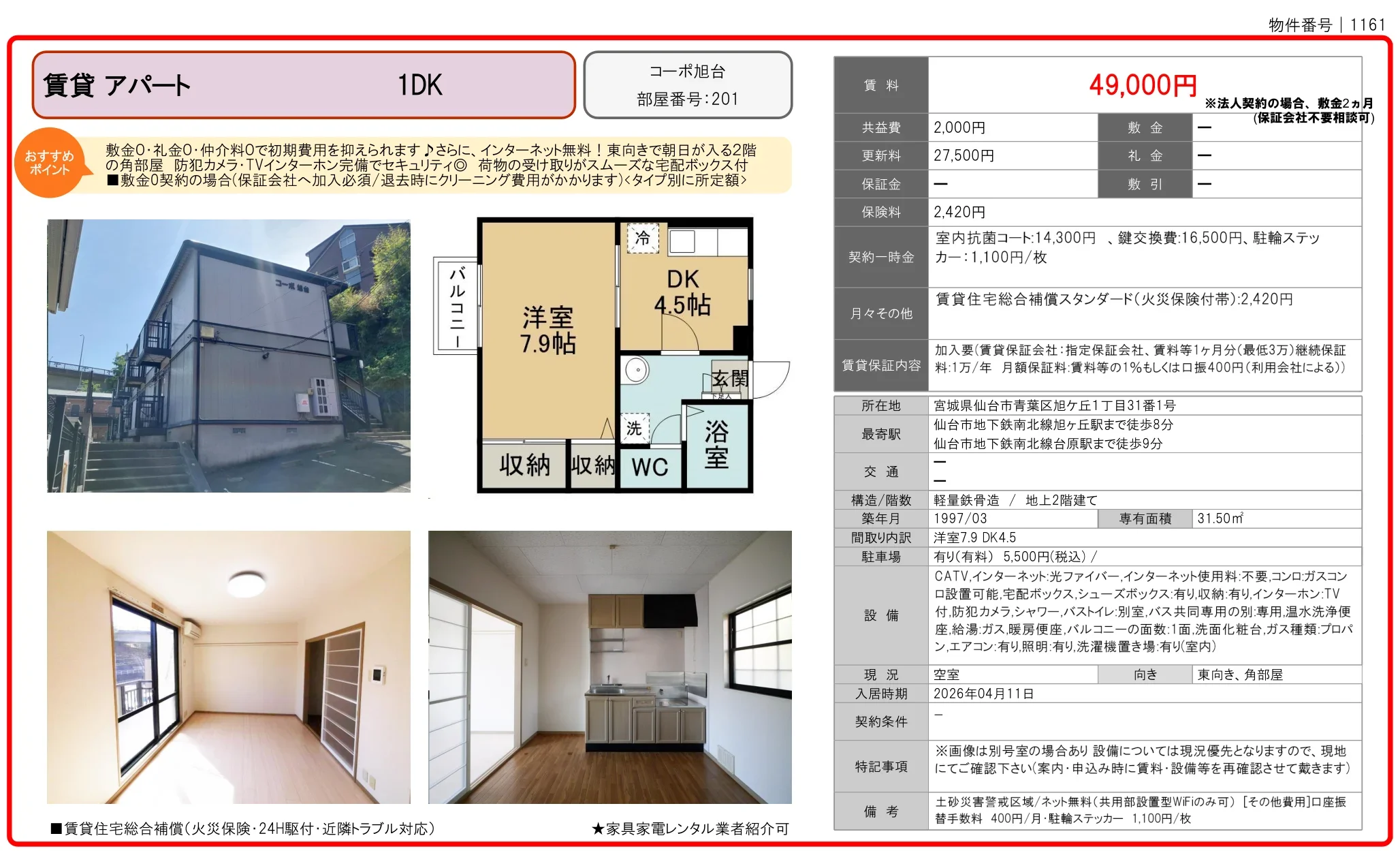 コーポ旭台 201号 0