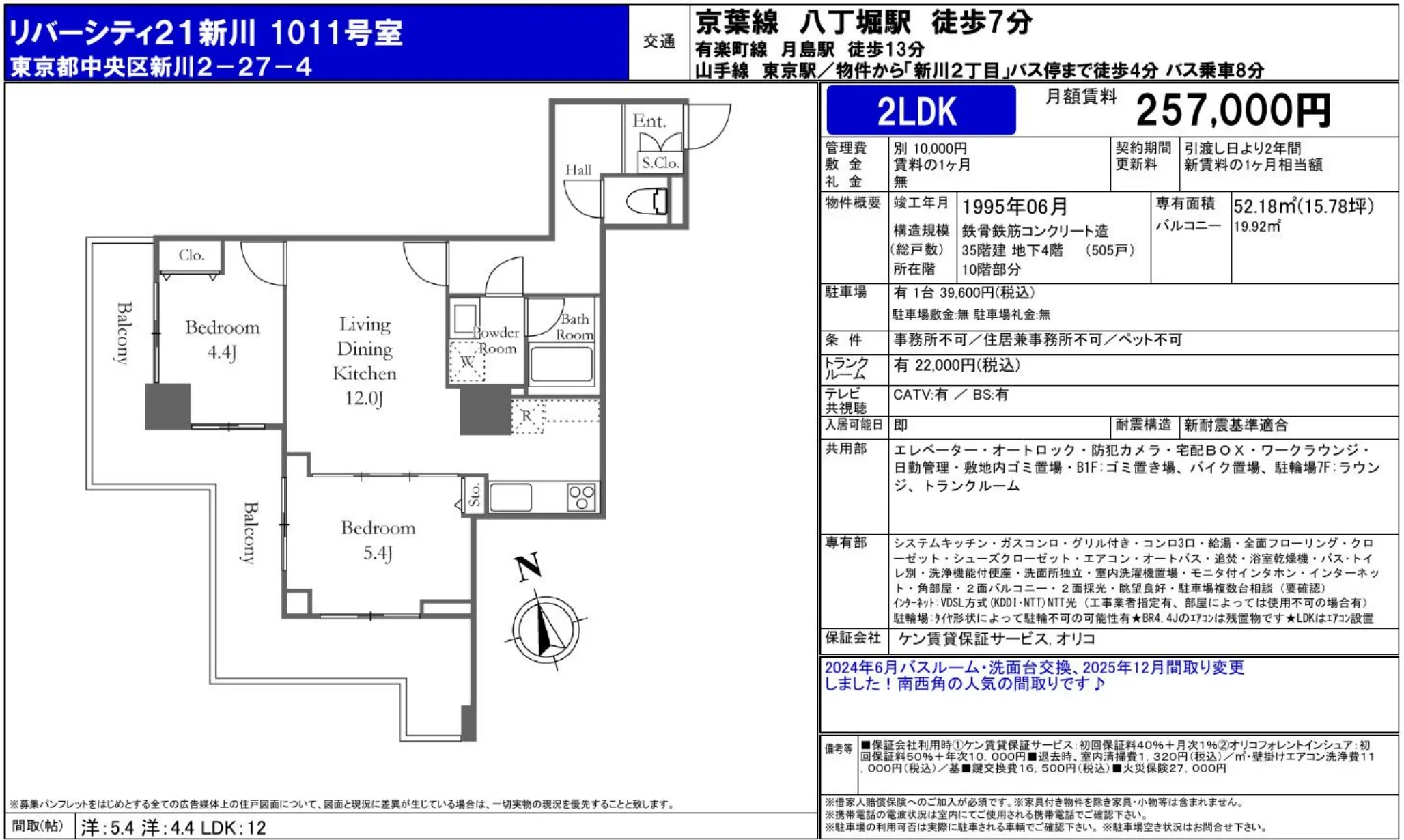 リバーシティ21新川 1011号室 1011号 0