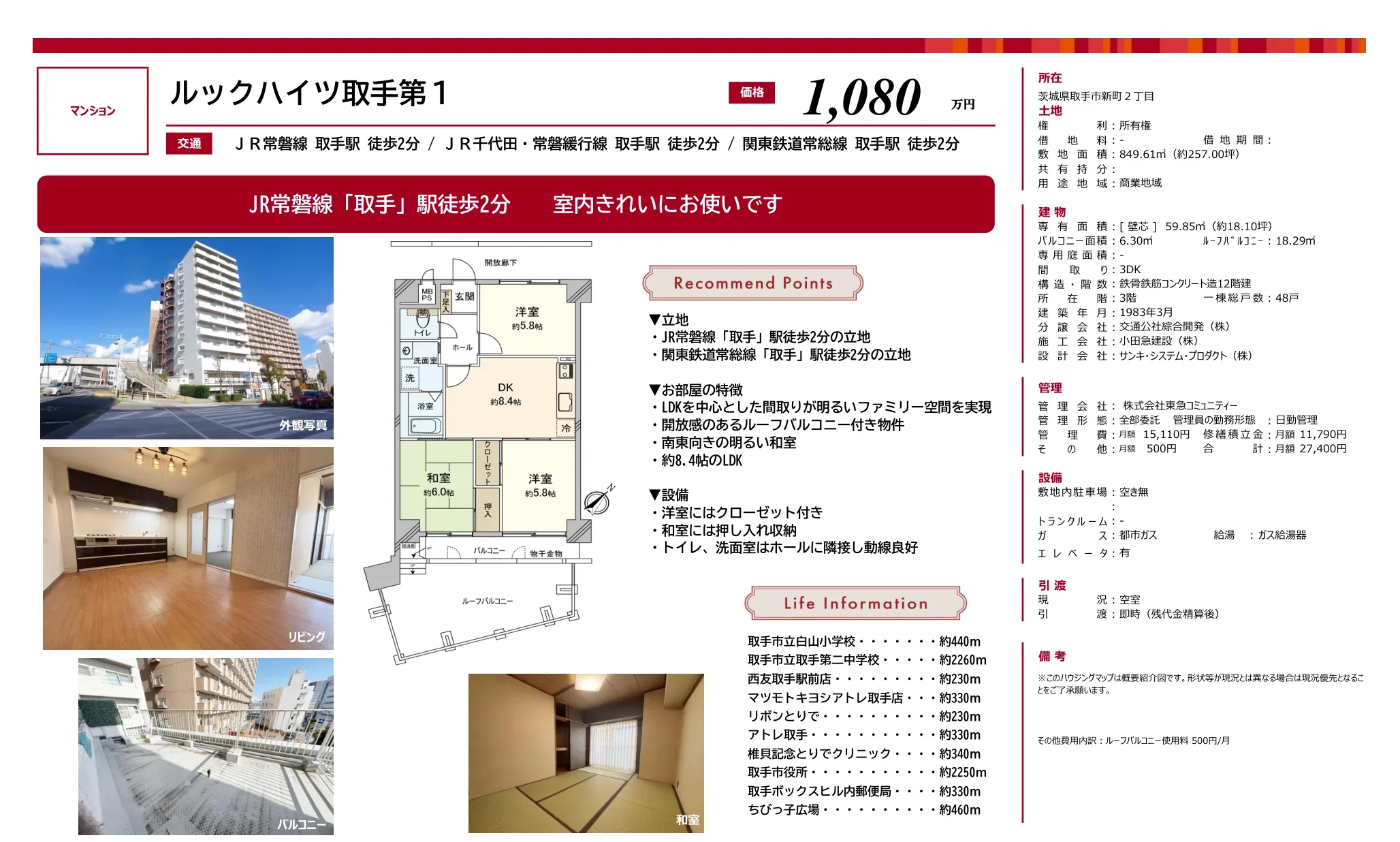 ルックハイツ取手第1 0